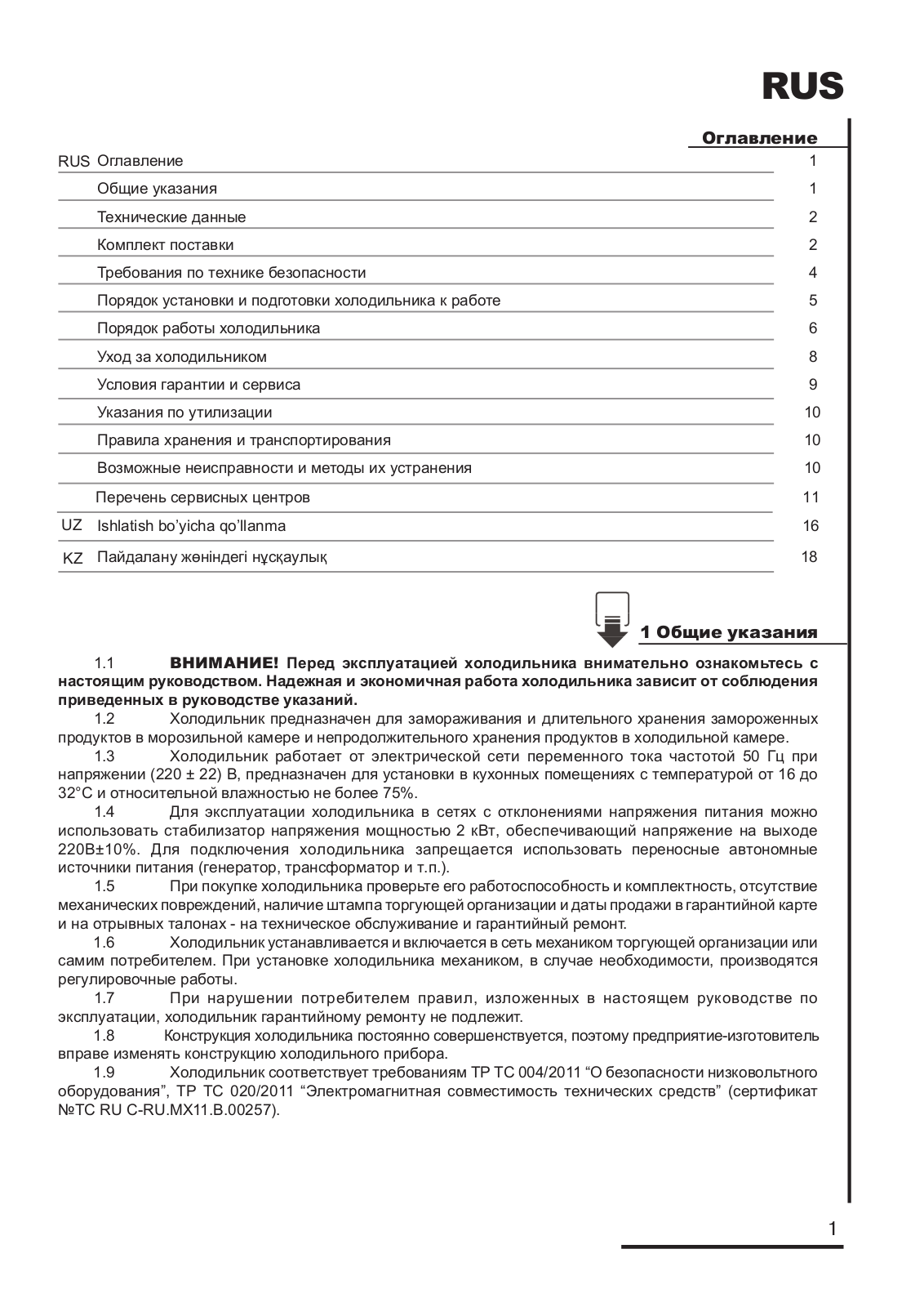 POZIS RK-102 User Manual