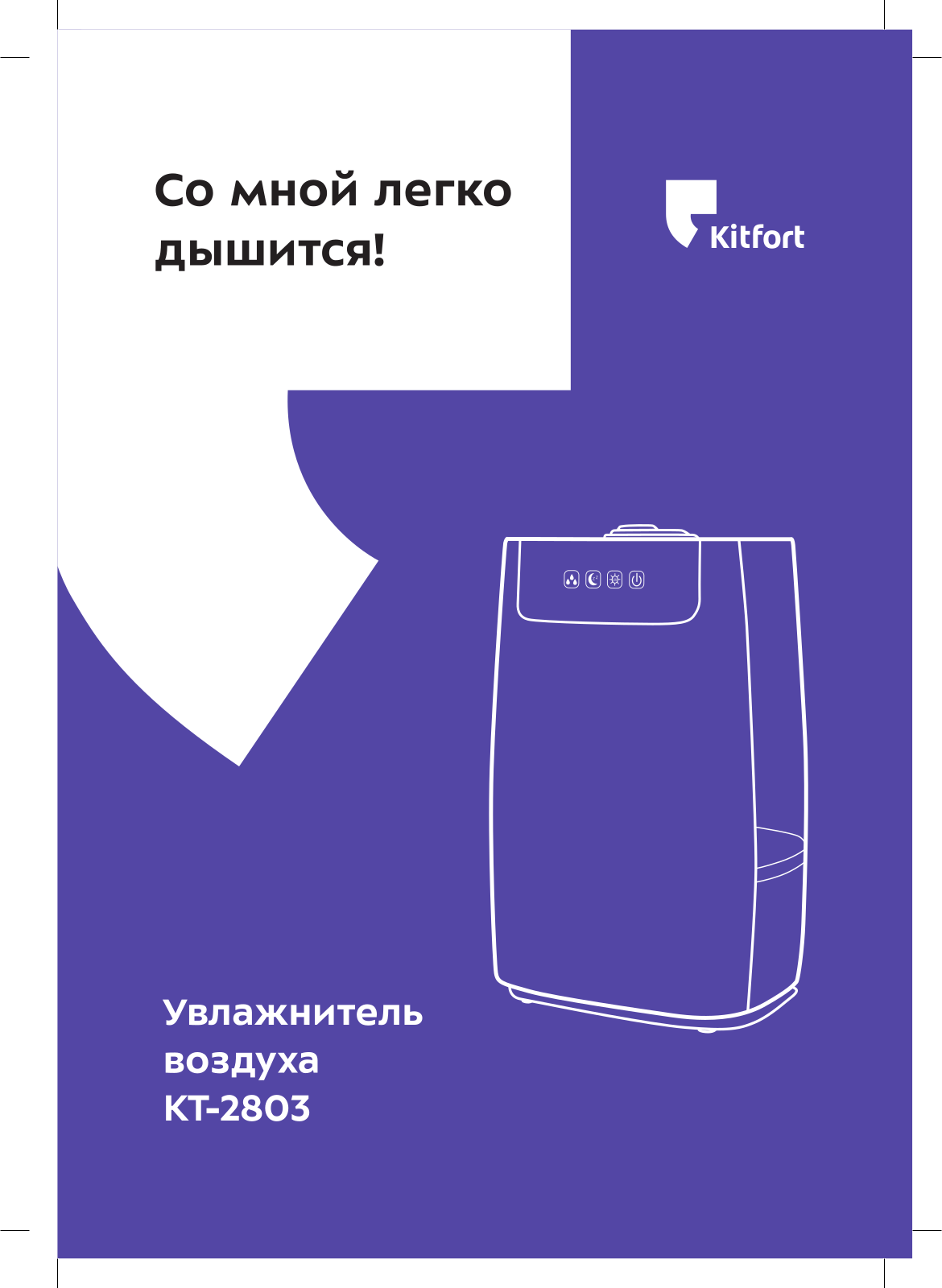 Kitfort KT-2803 User Manual