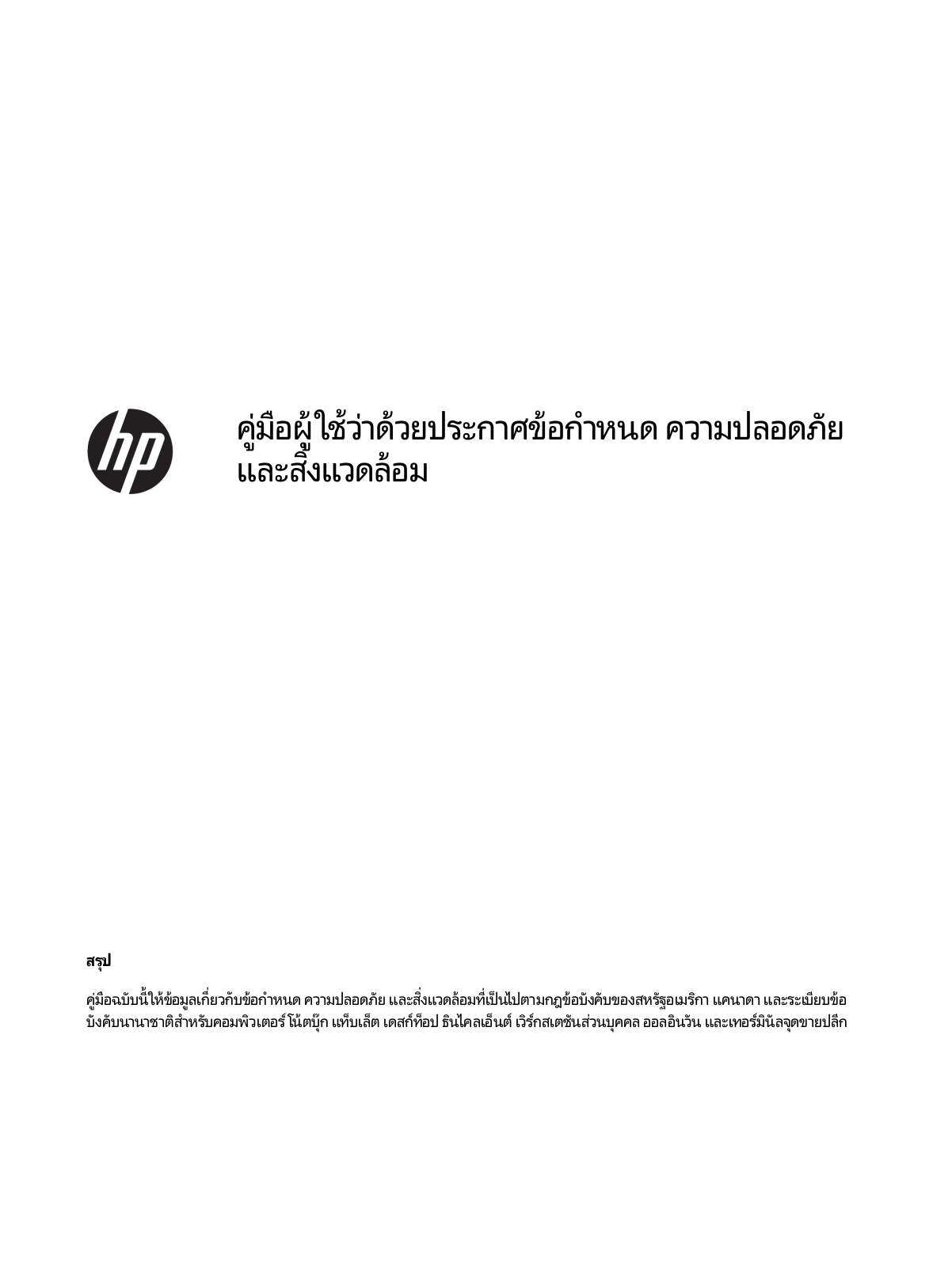 HP L25269 User Manual