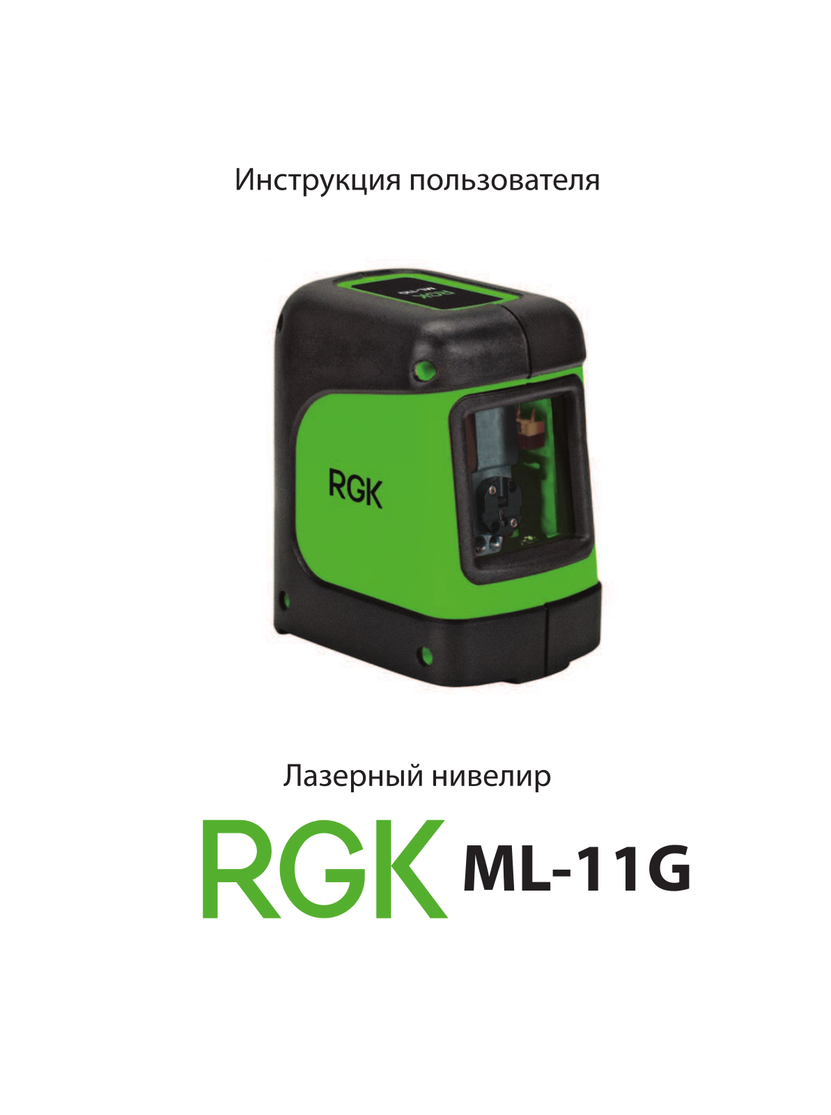 RGK ML-11G User Manual