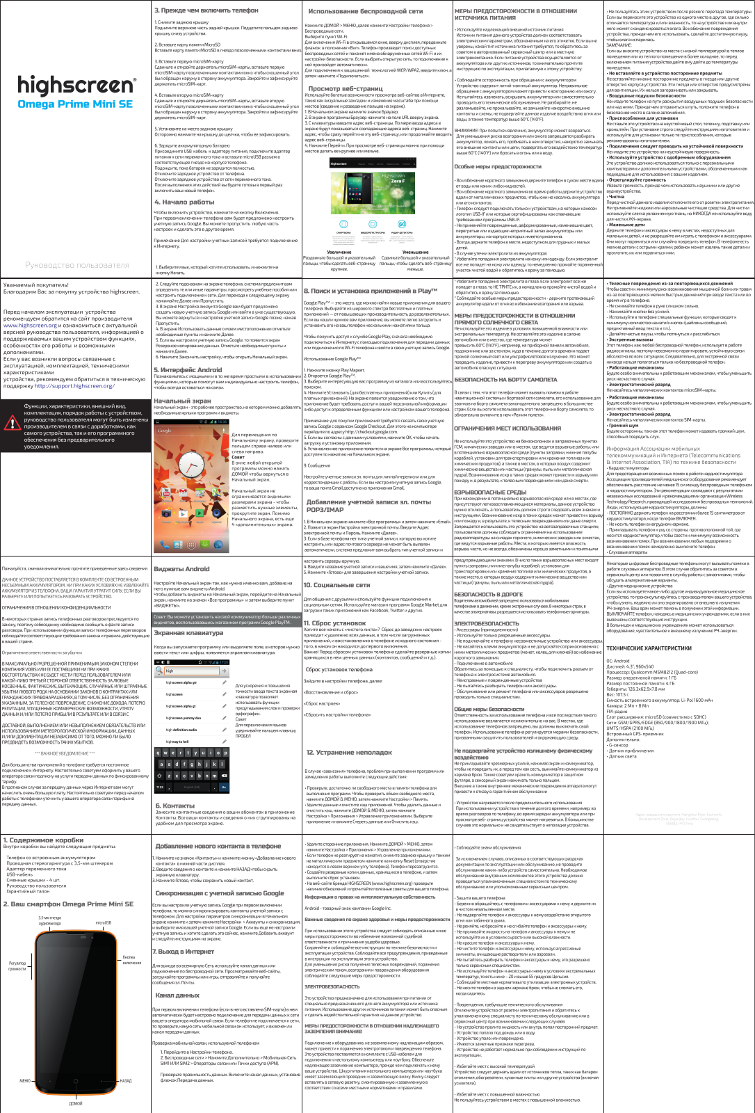 Highscreen Omega Prime Mini SE User Manual