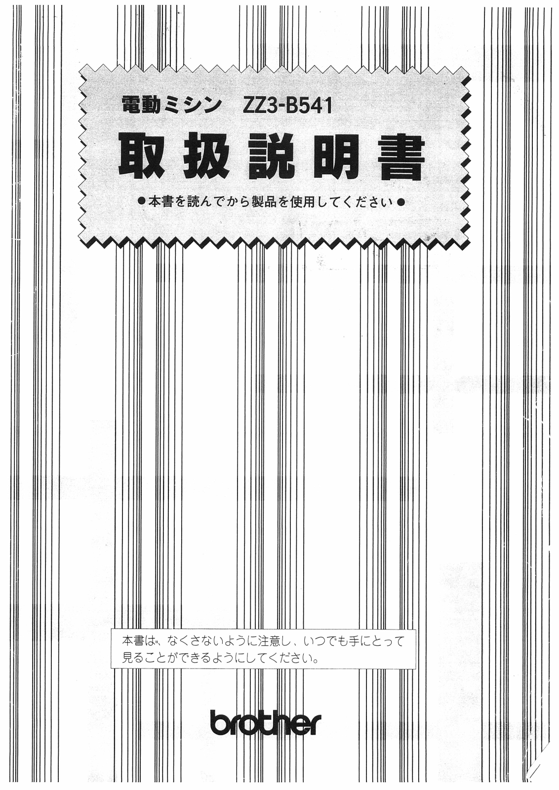 Brother ZZ3-B541 User manual