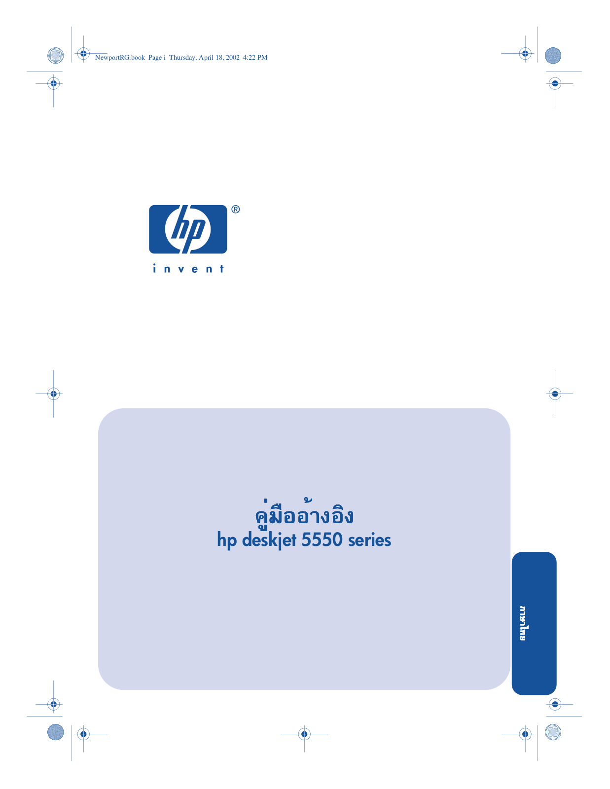 HP Deskjet 5550 Reference Guide