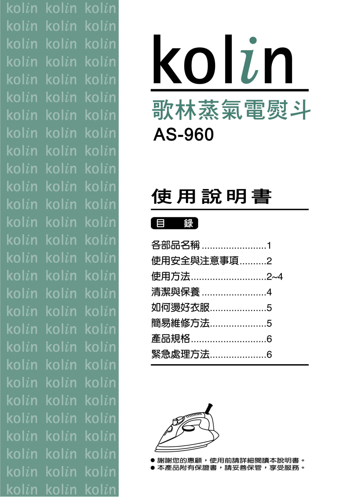 Kolin AS-960 User Manual