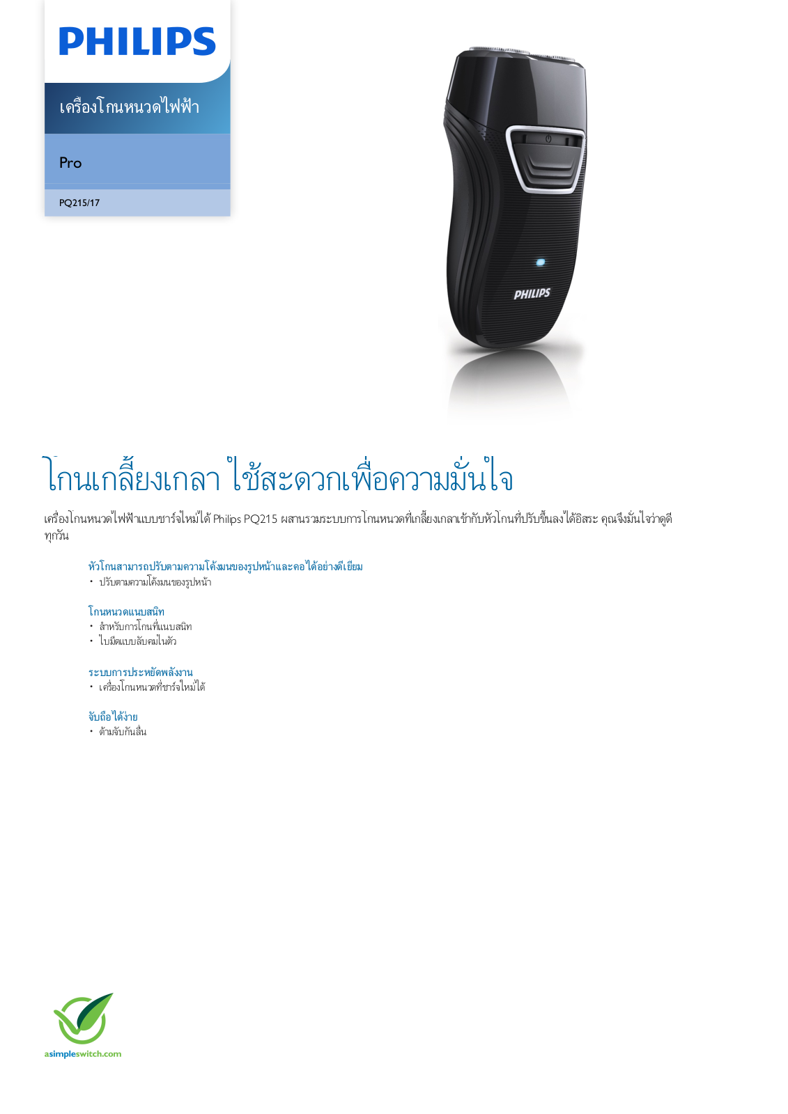 Philips PQ215/17 Leaflet - ManualMachine.com