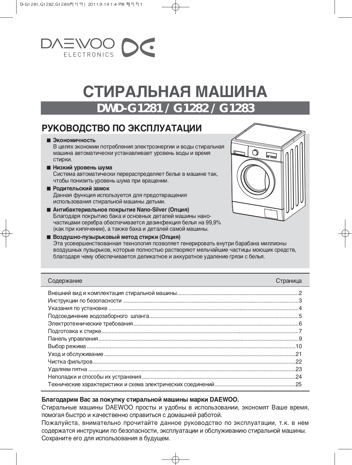 Daewoo DWD-G1282 User Manual