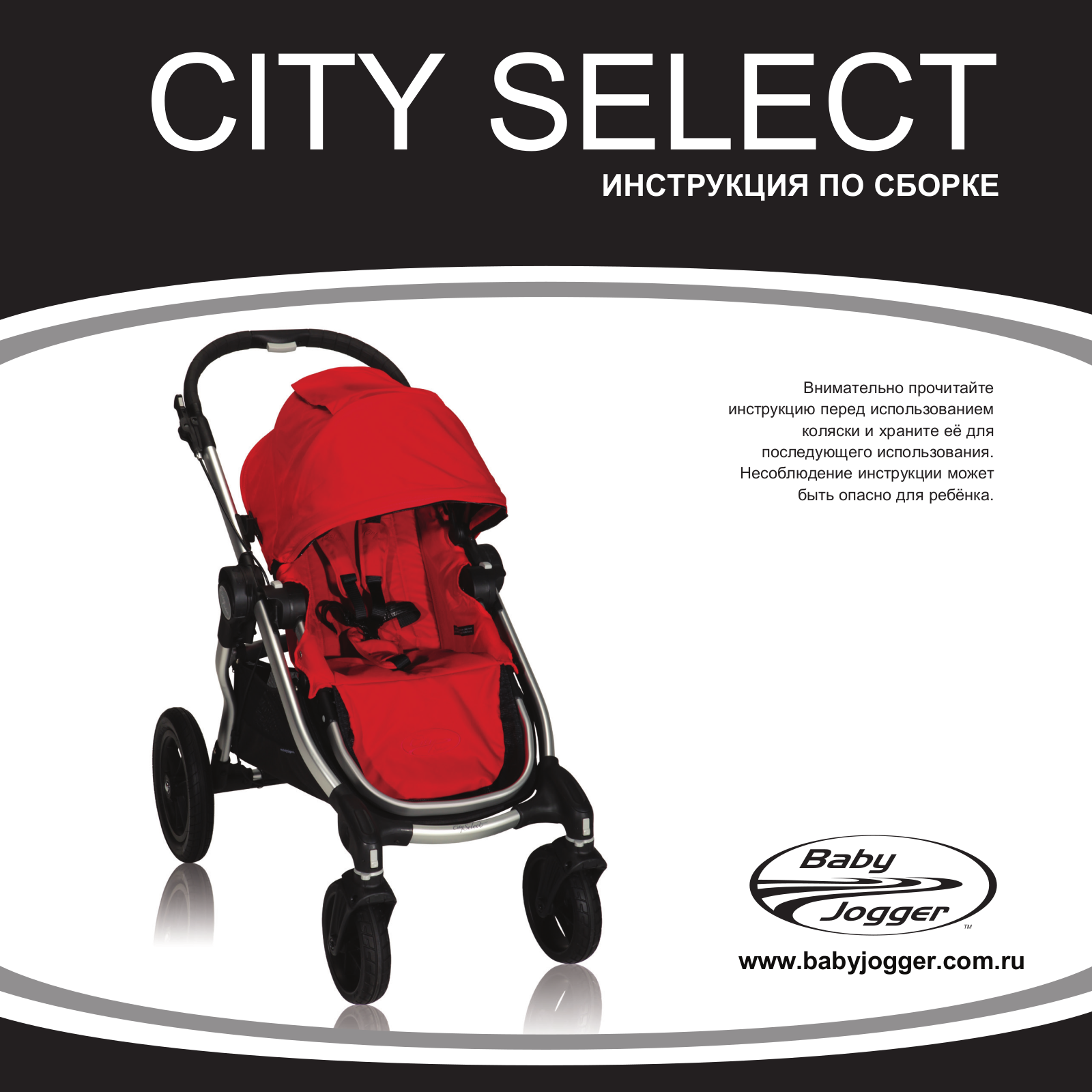 BABY JOGGER City Select User Manual