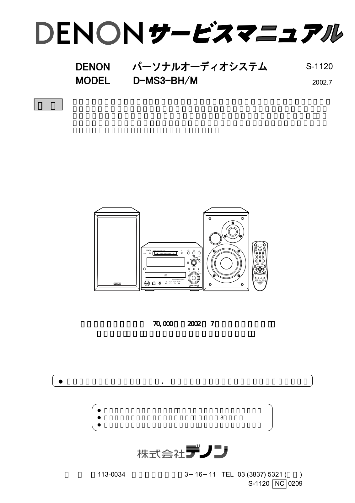 Denon D-MS3-BH Service Manual