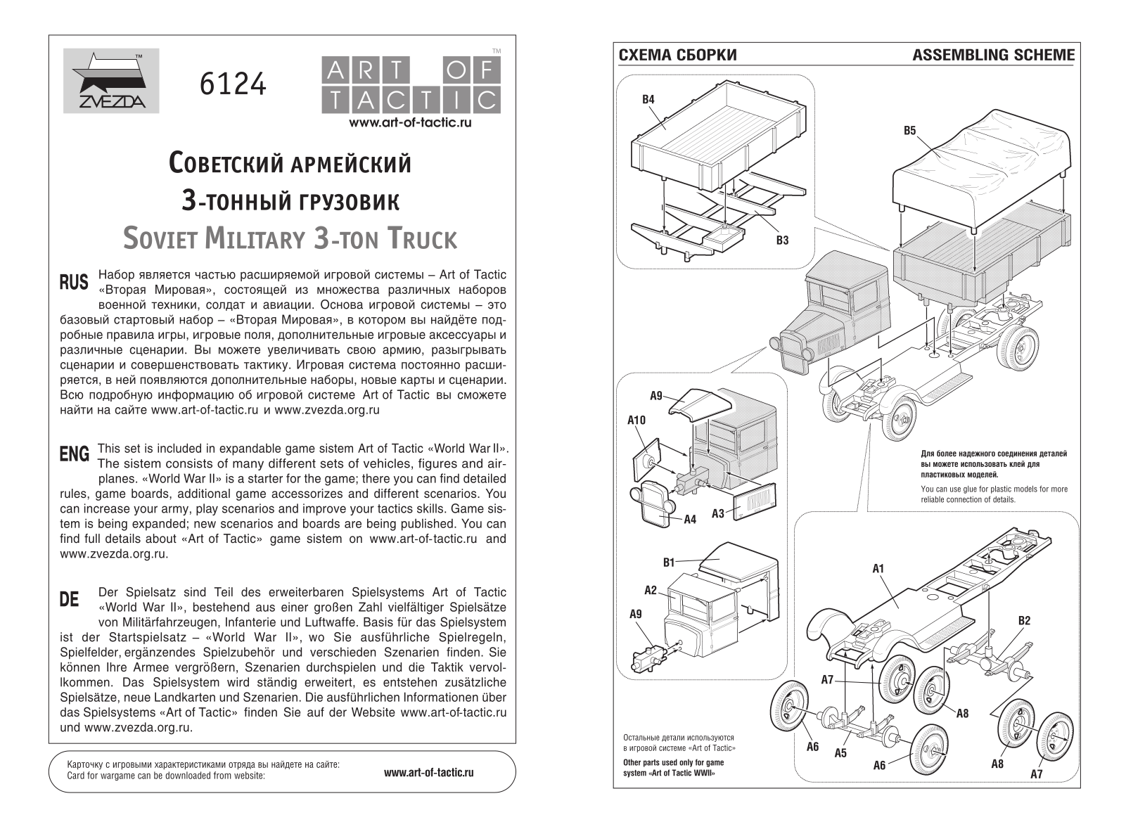 Zvezda ZIS-5 User guide - ManualMachine.com