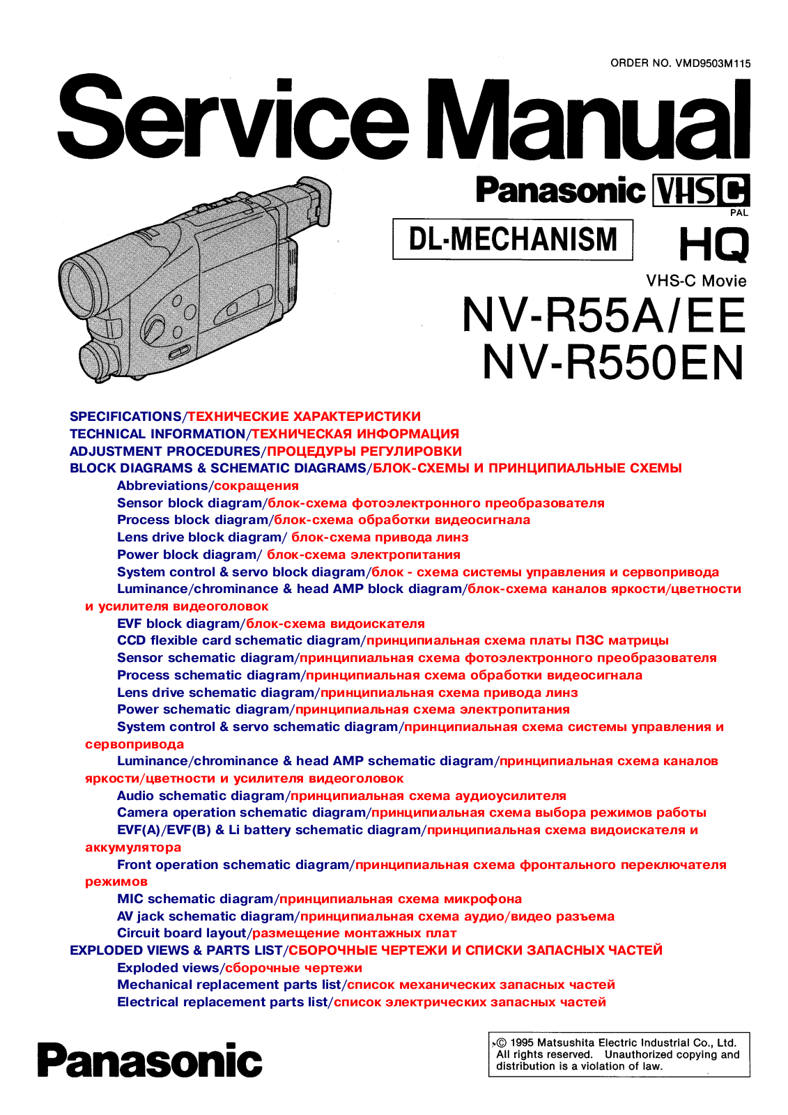 Panasonic NV-R55A, NV-R55EE, NV-R550EN Service Manual