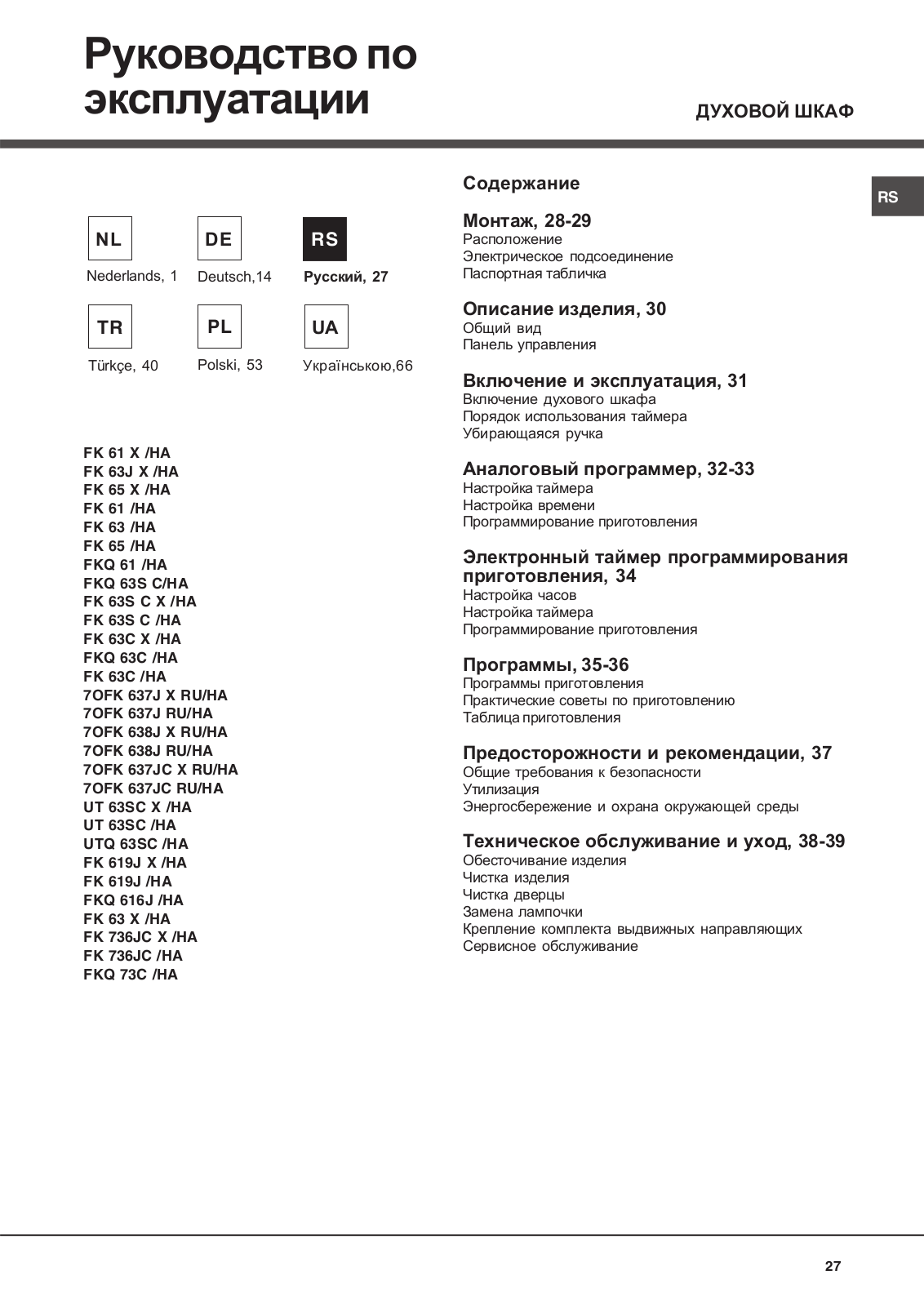 Hotpoint-Ariston FK 638 J X User manual