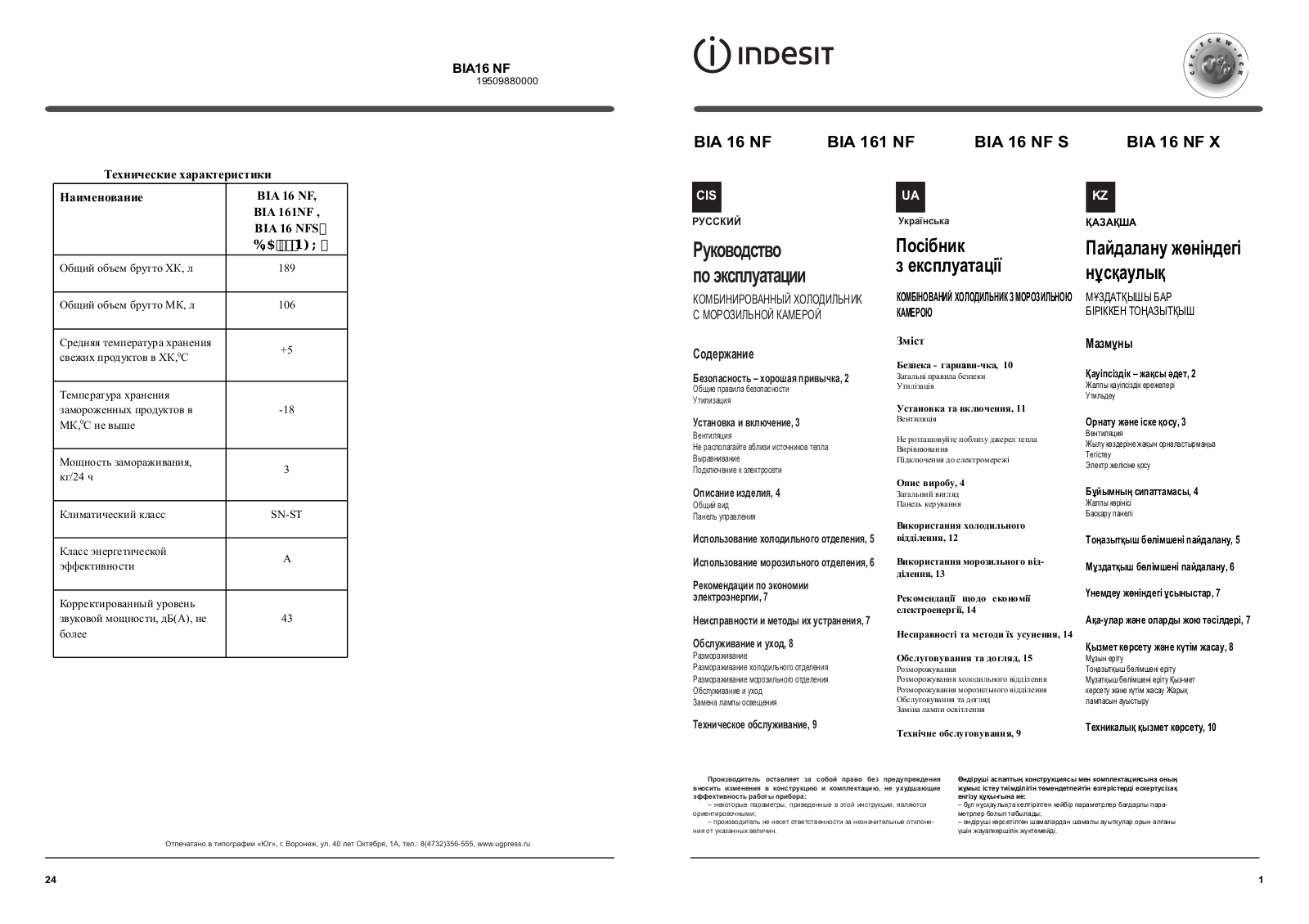 Indesit BI 1601 User Manual