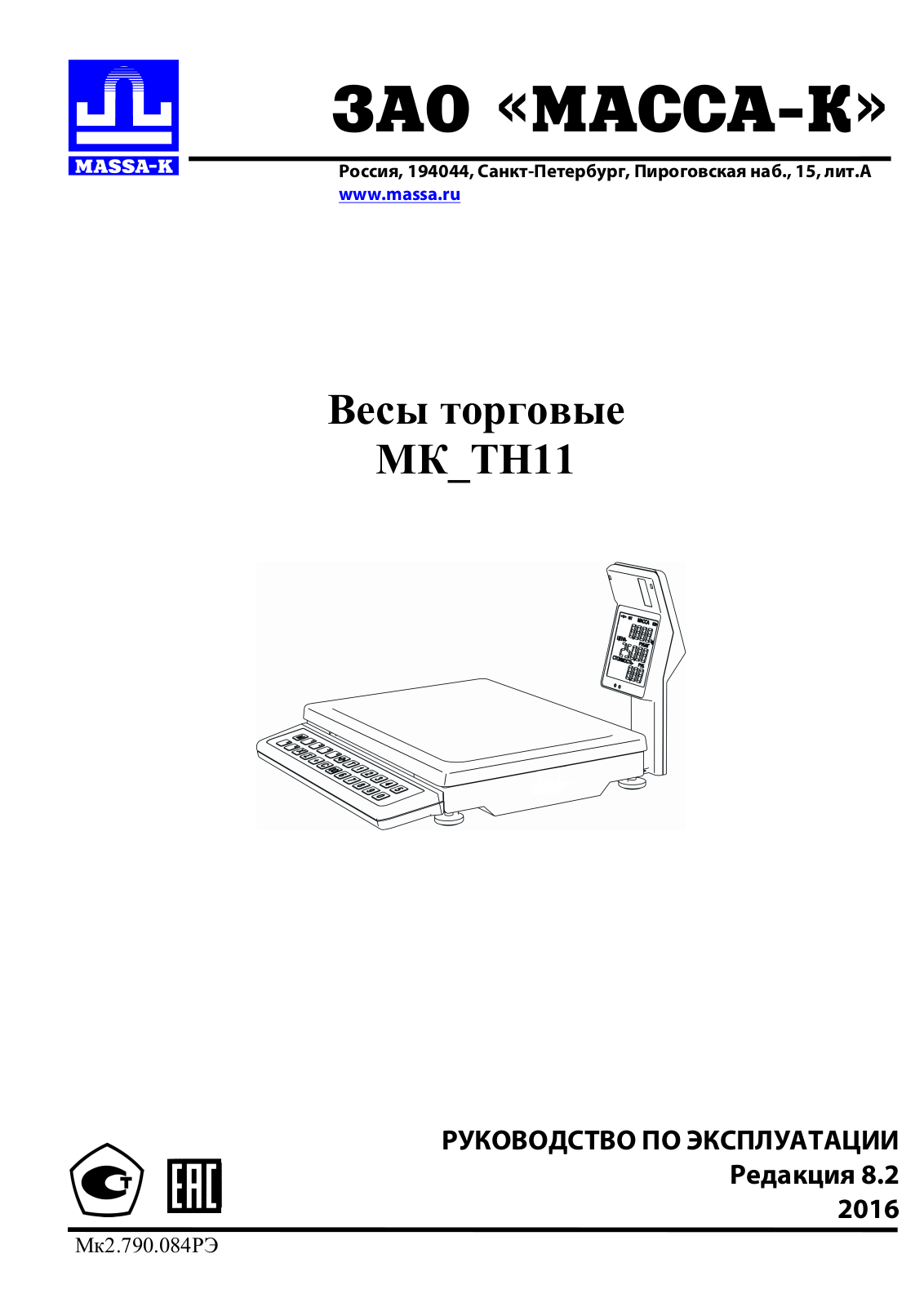 Massa-K МК-ТН11 User manual