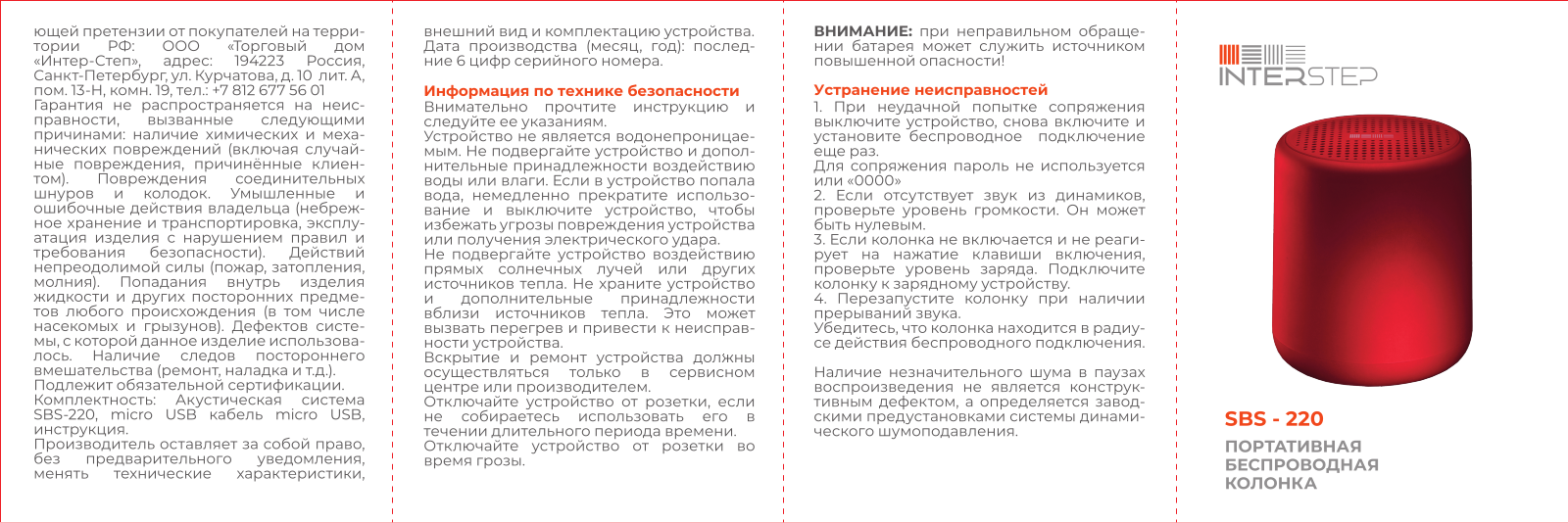 InterStep SBS-220 User Manual