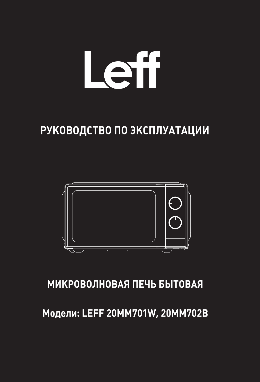 LEFF 20MM701W, 20MM702B User Manual