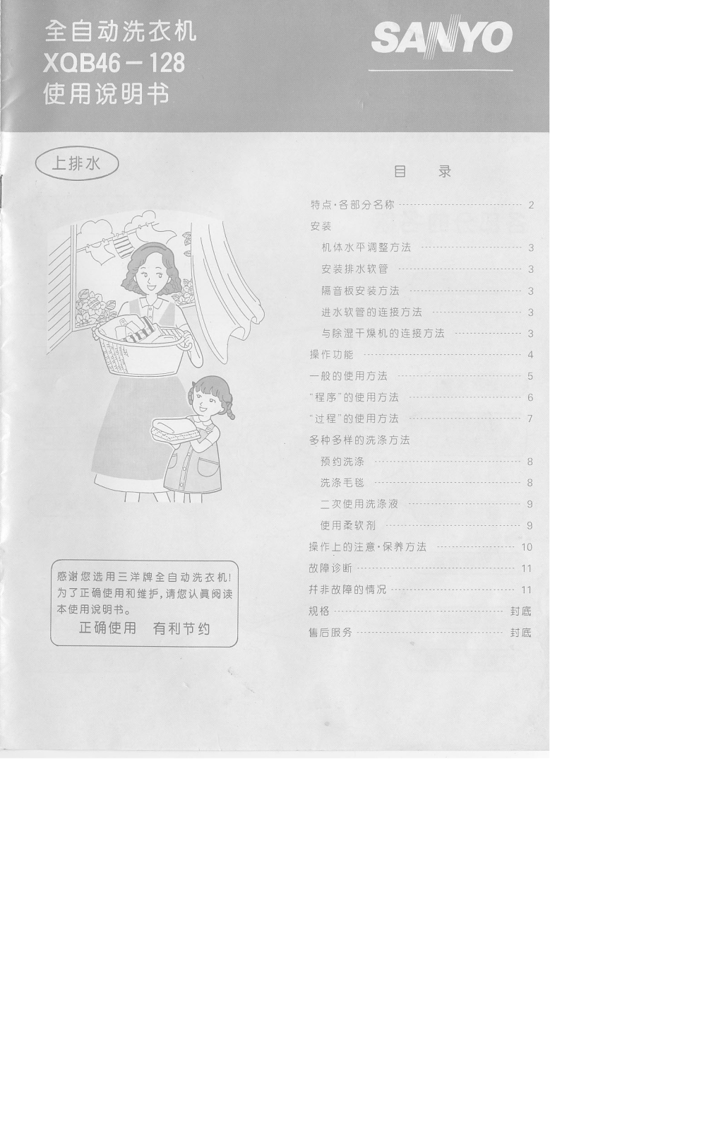 SANYO XQB46-128 User Manual