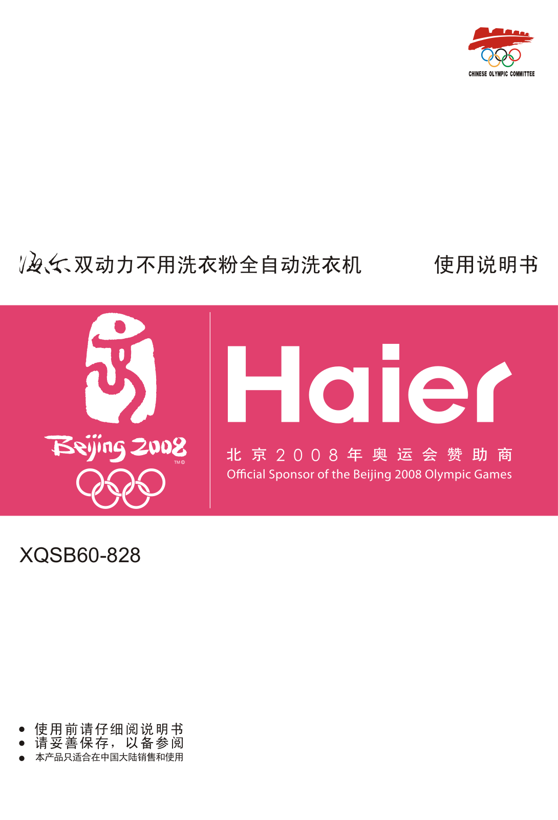 Haier XQSB60-828 User Manual