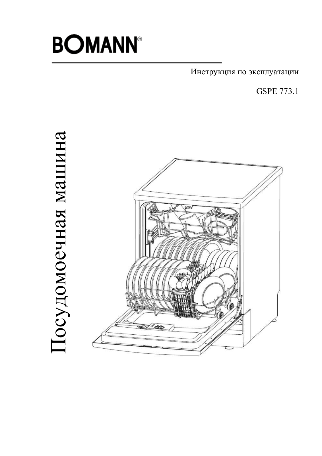 Bomann GSPE 773 User Manual