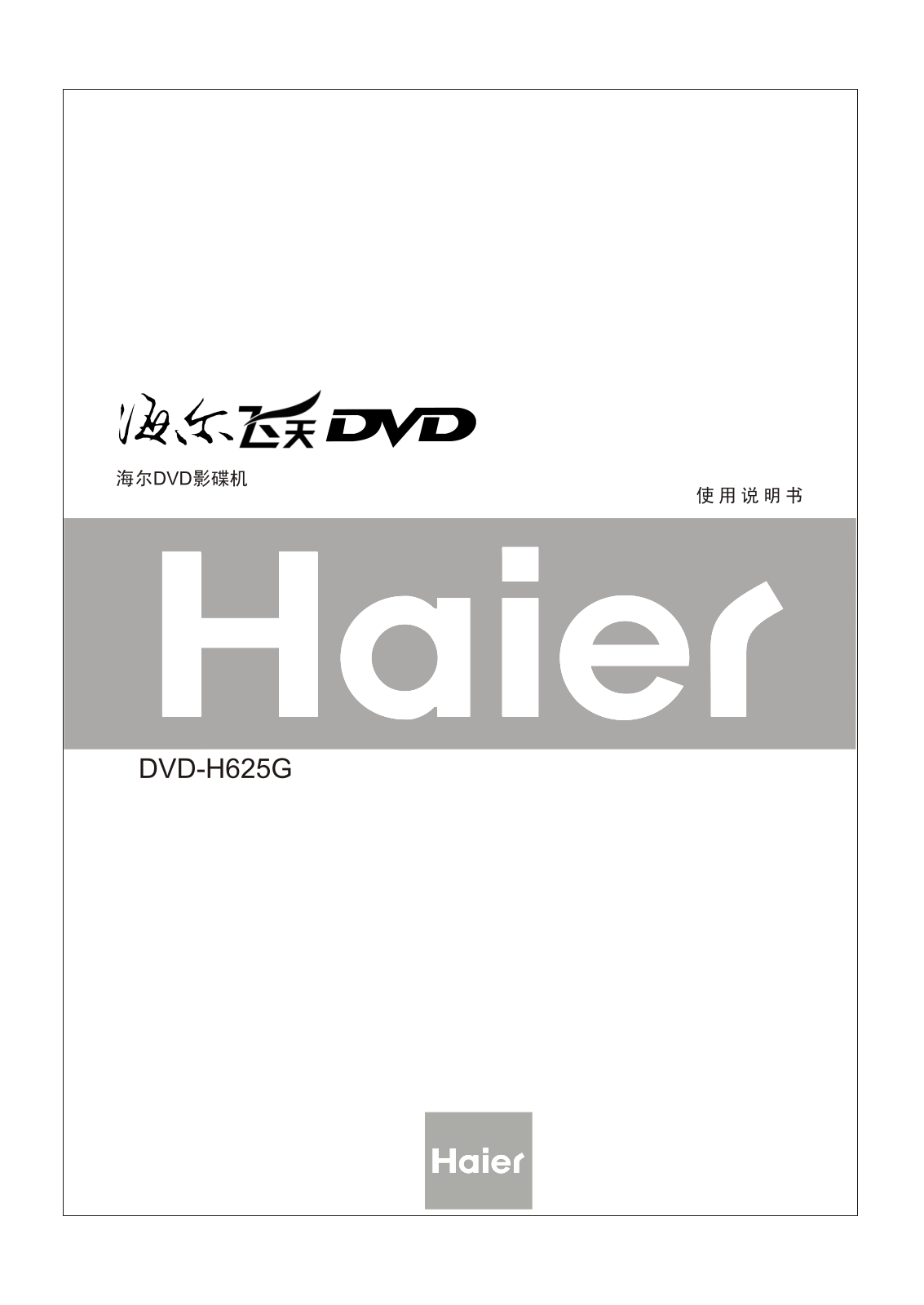 Haier DVD-H625G User Manual