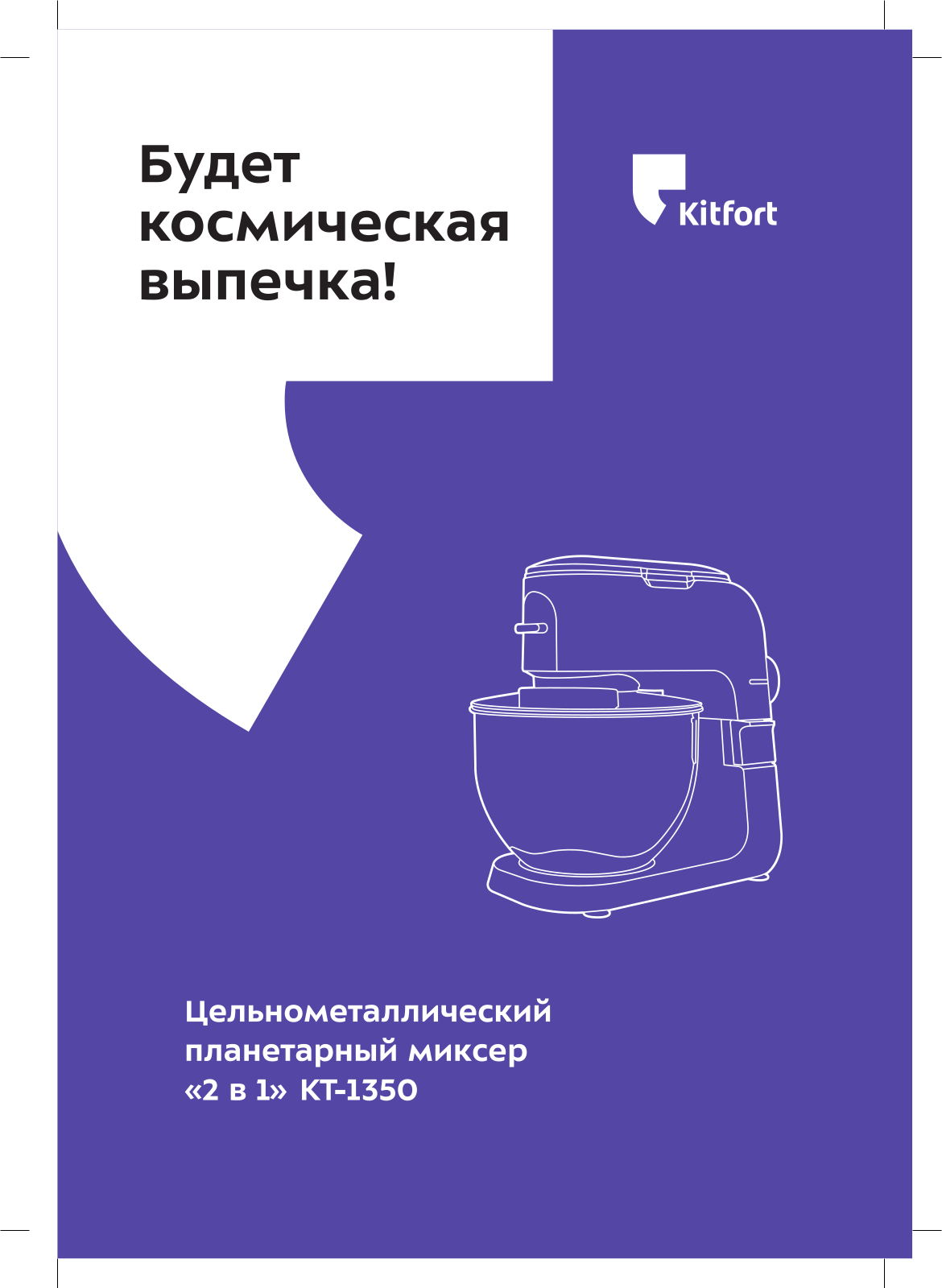 Kitfort KT-1350 User Manual