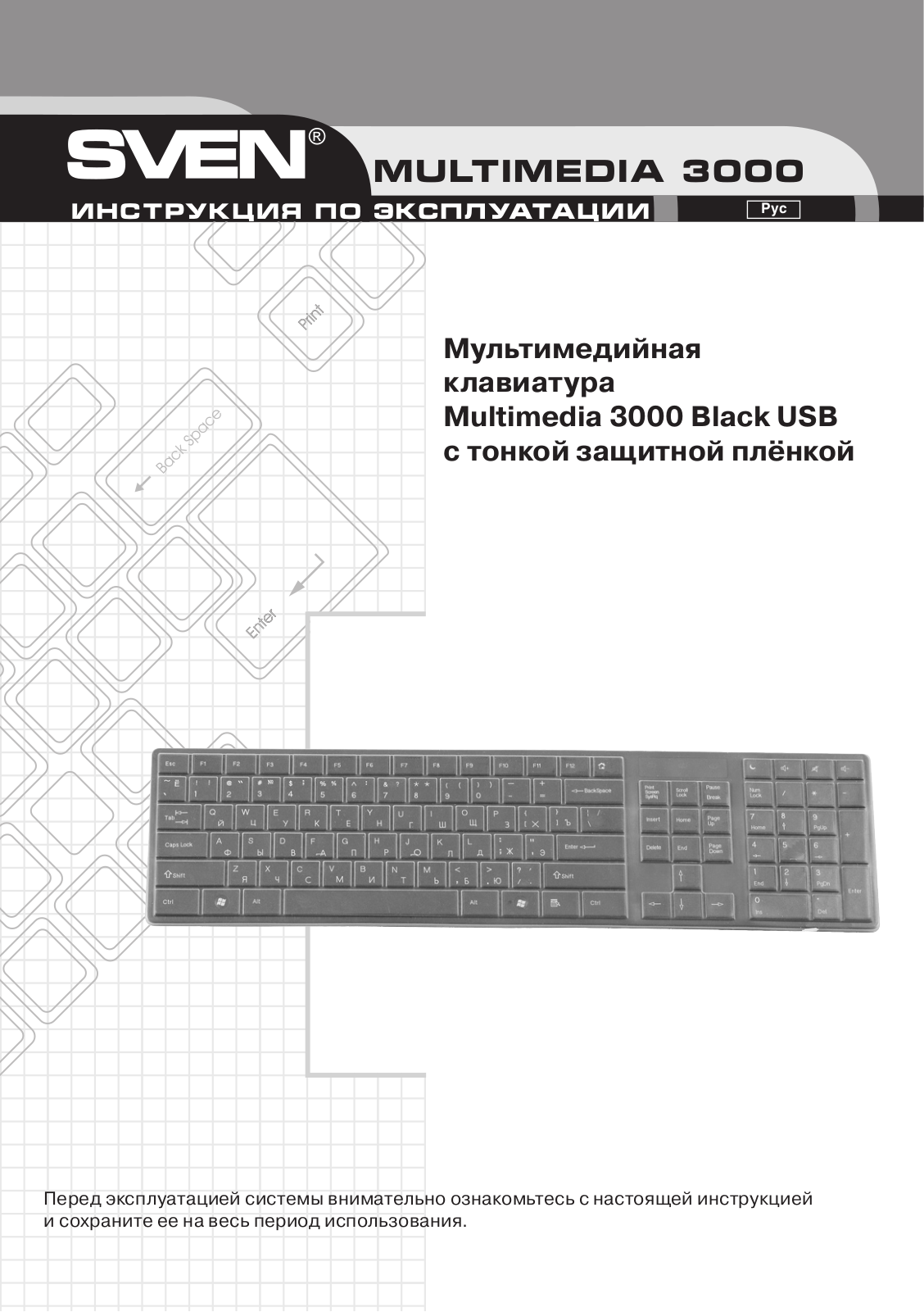 Sven 3000 User Manual