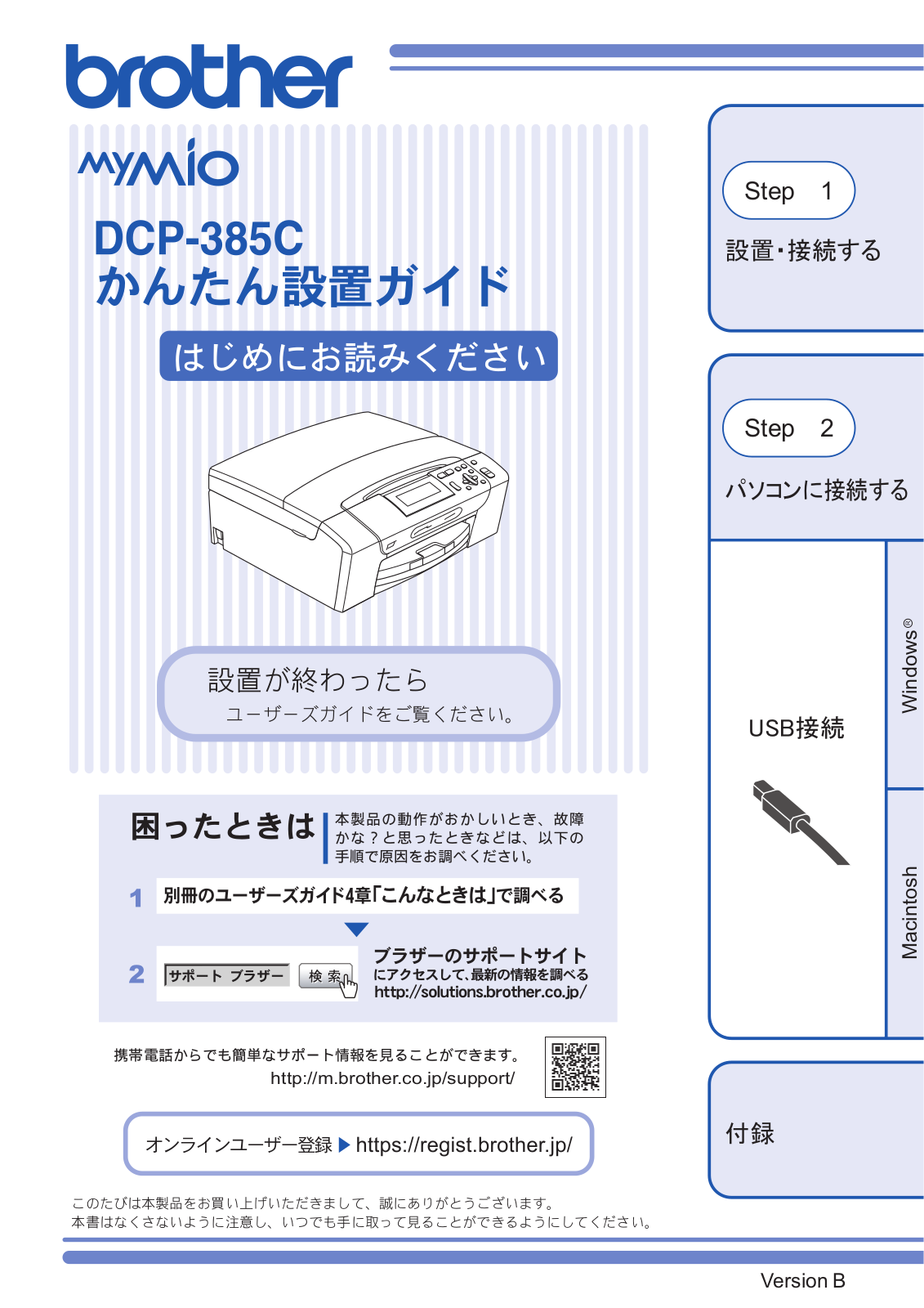 Brother DCP-385C Easy installation guide