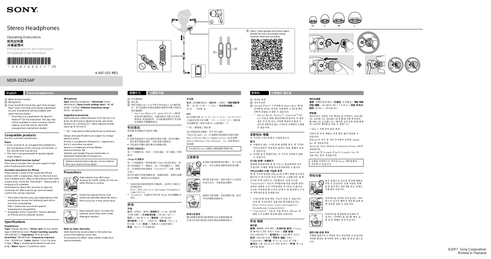 Sony EX255AP User Manual