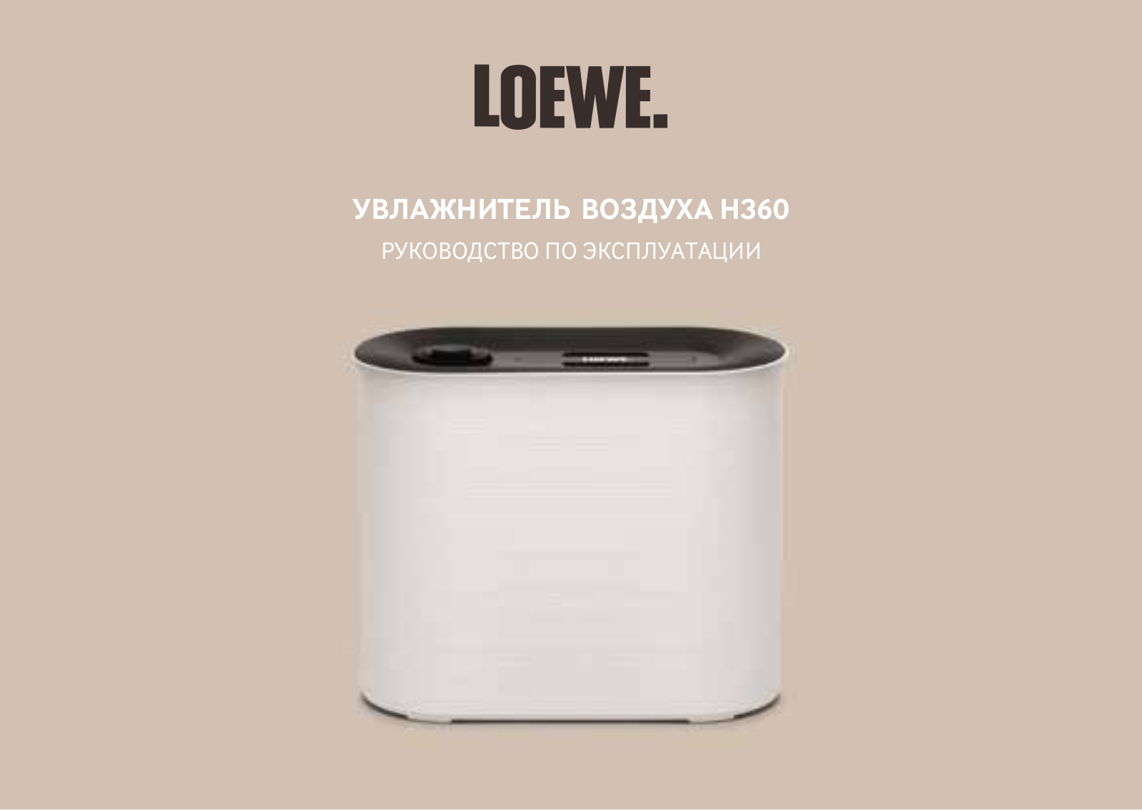 Loewe H360 User Manual