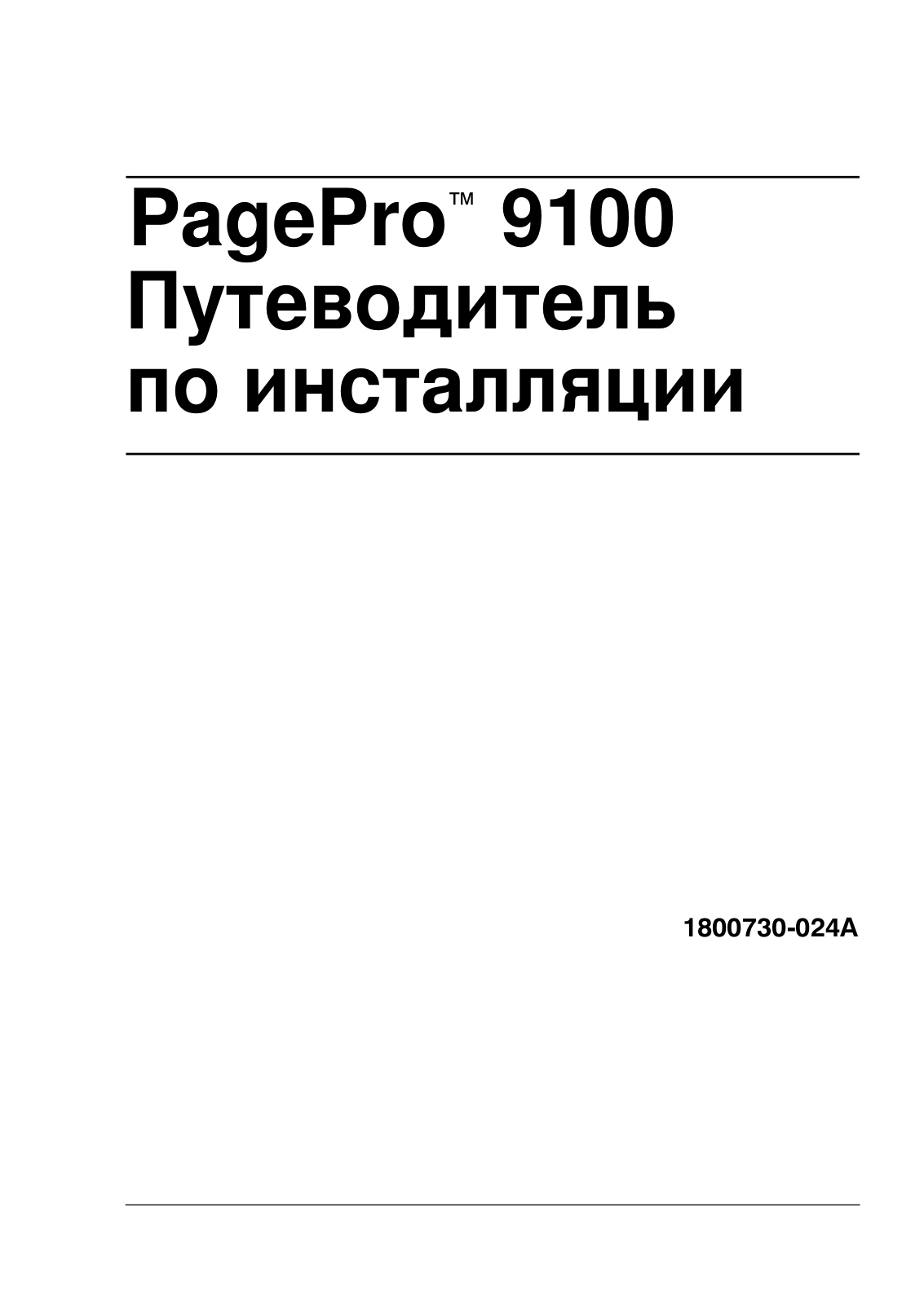 KONICA MINOLTA PagePro 9100 Installation Guide