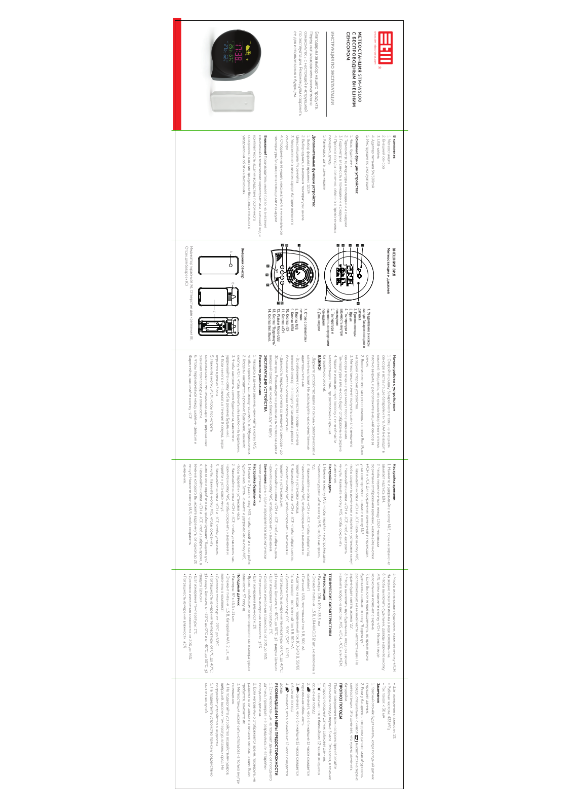 STM WS300 User Manual