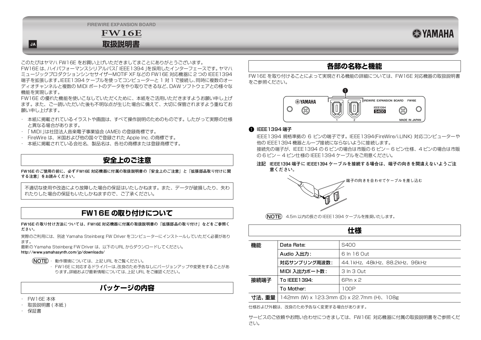 Yamaha FW16E User Manual