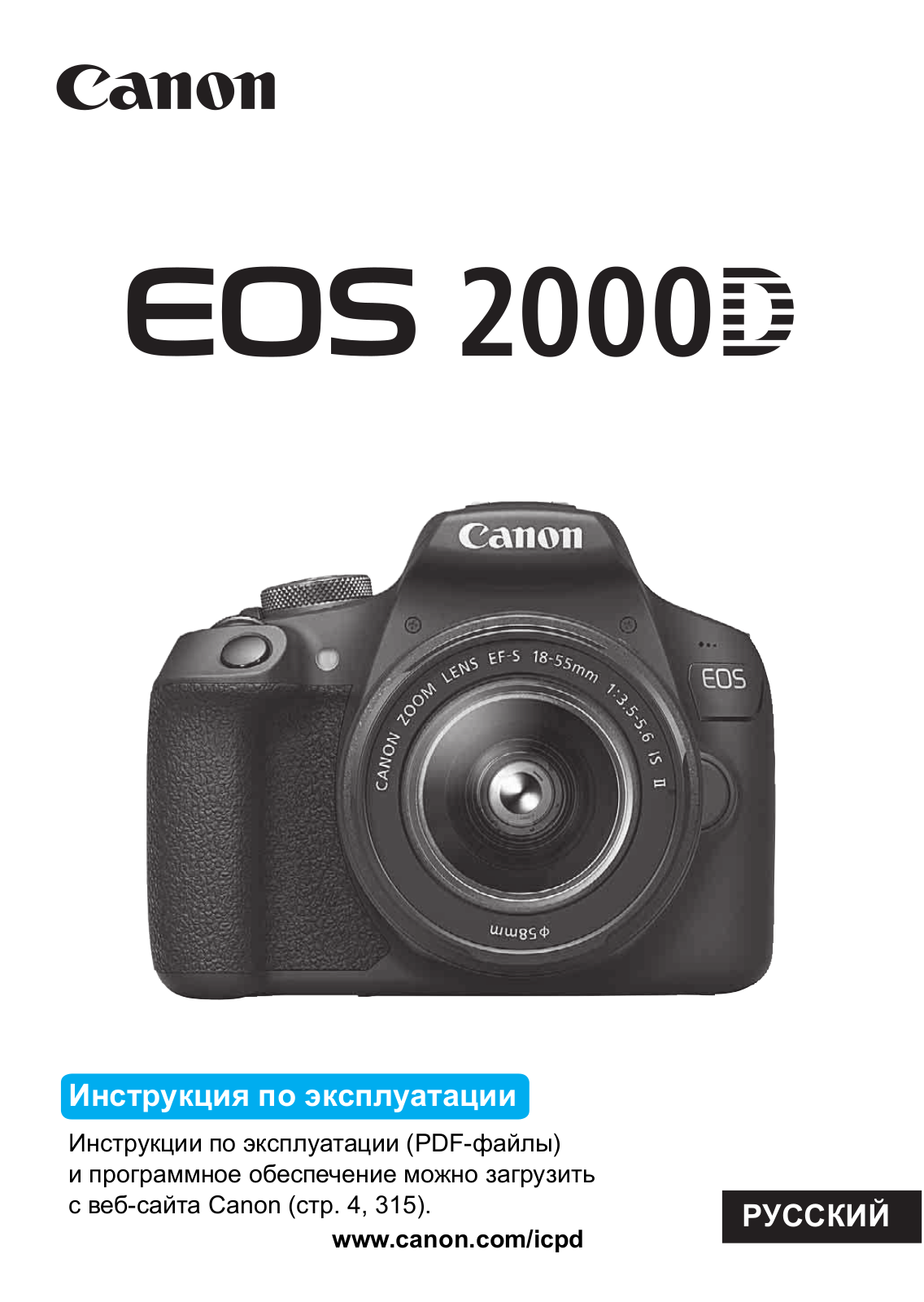 Canon EOS 2000D Kit 18-55 IS II User Manual