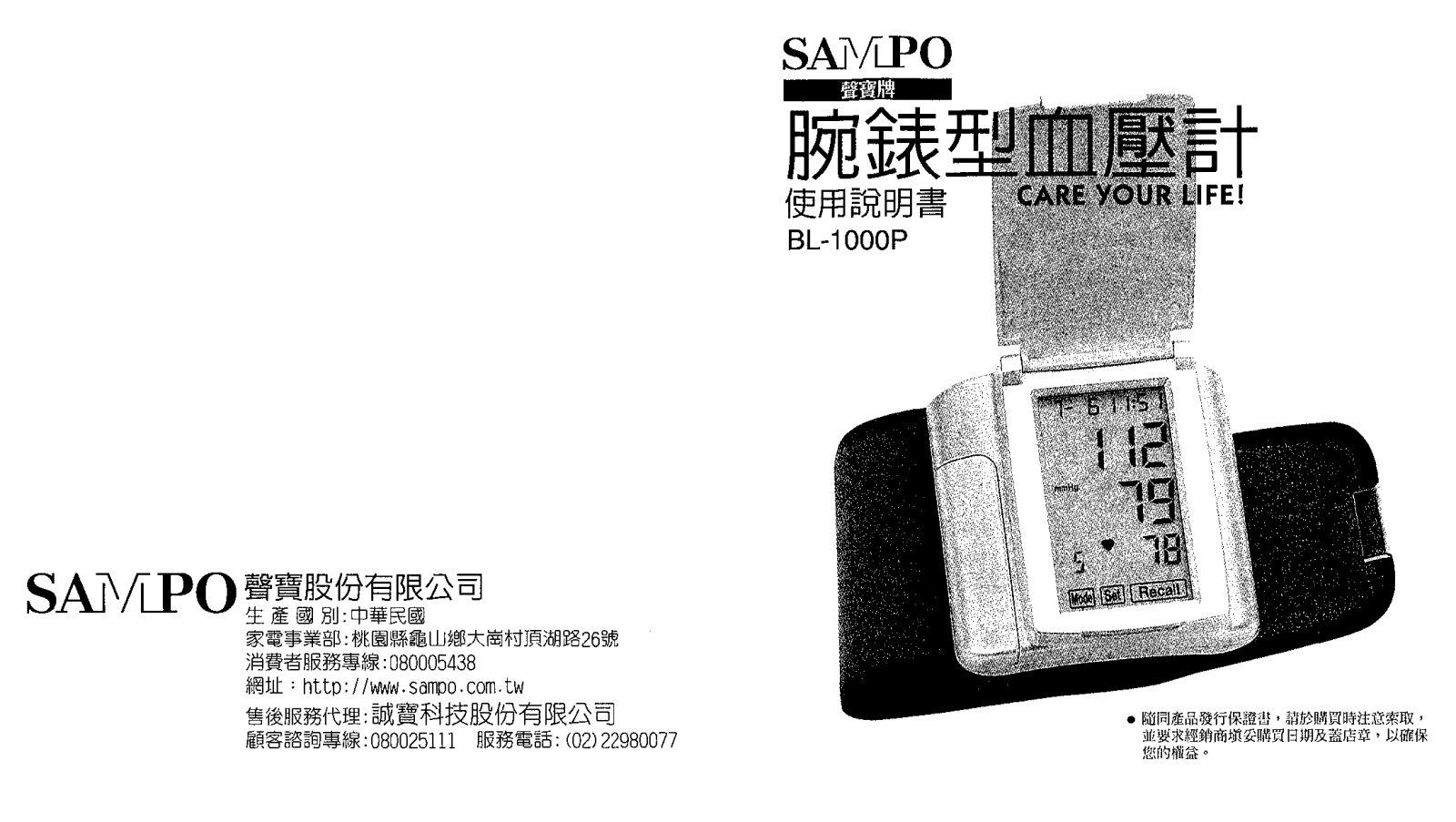 SAMPO BL-1000P User Manual