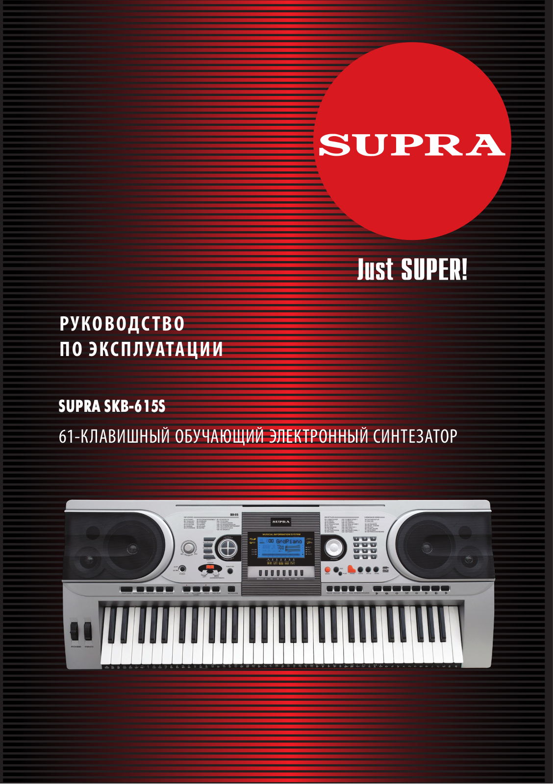 Supra SKB-615, SKB-615S User Manual