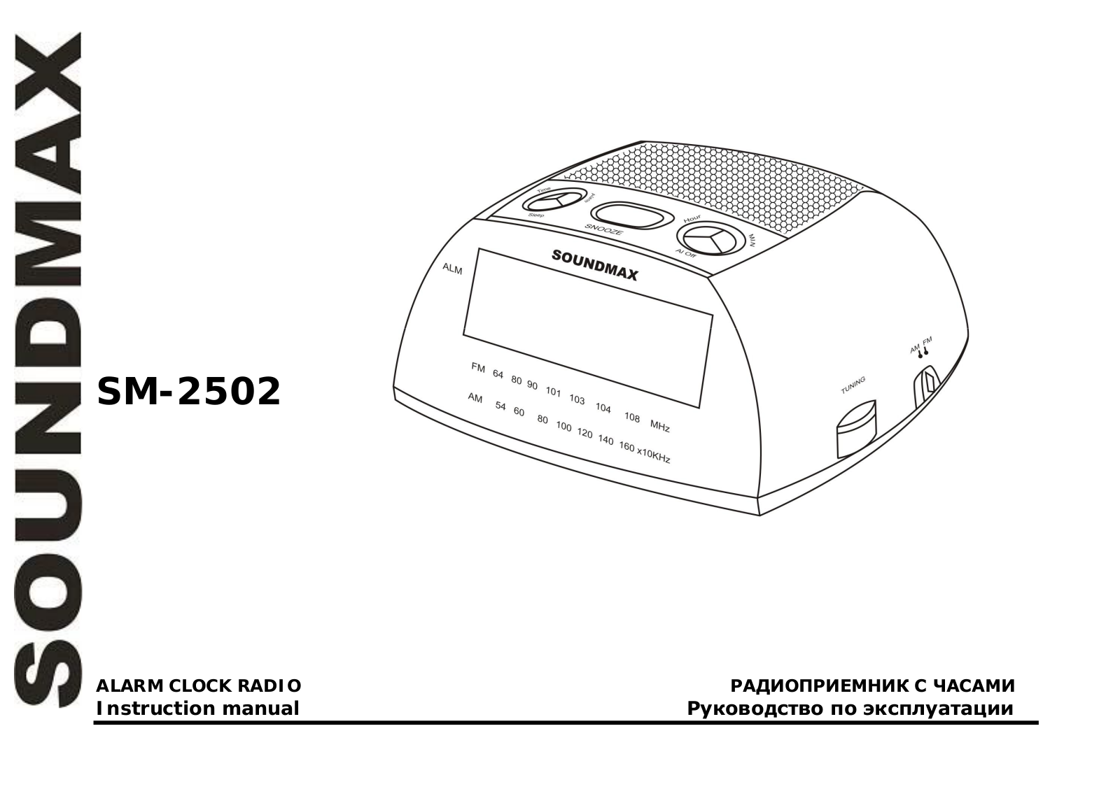 SoundMax SM-2502 User Manual