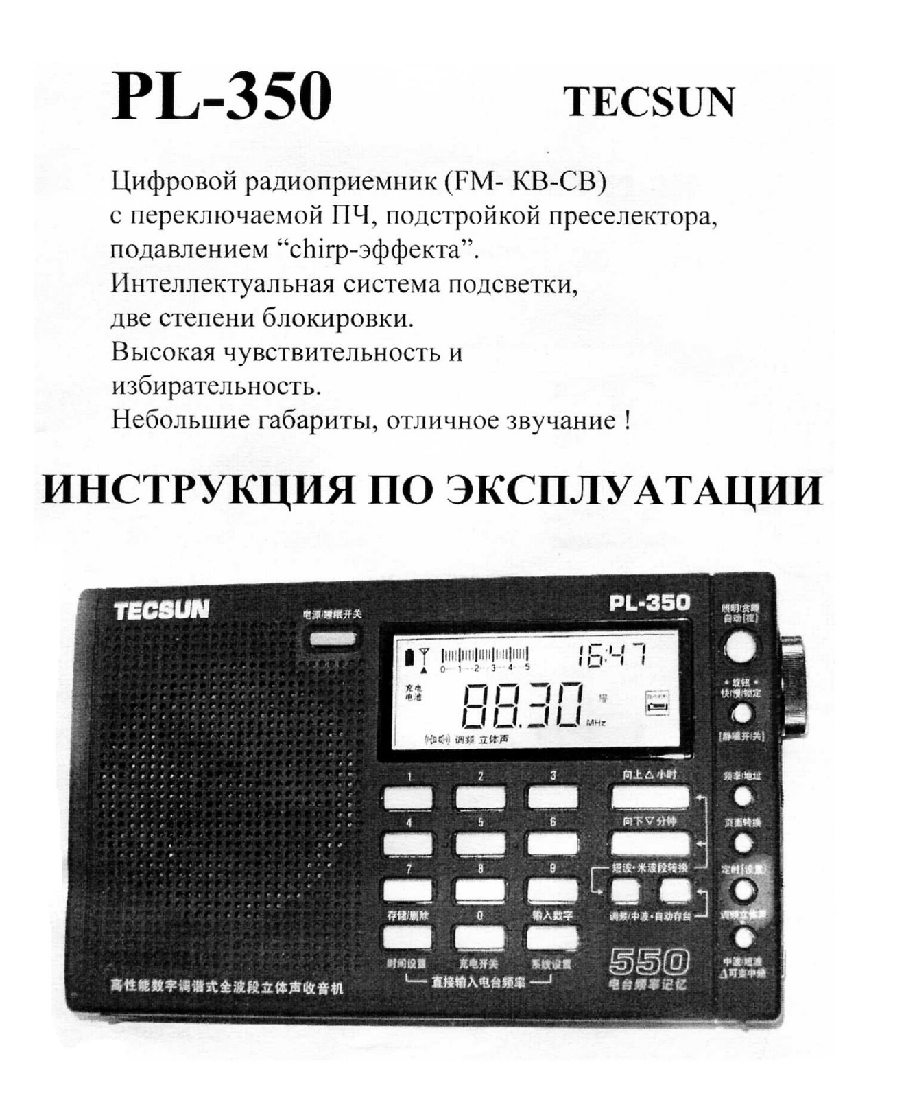 Tecsun PL-350 User manual