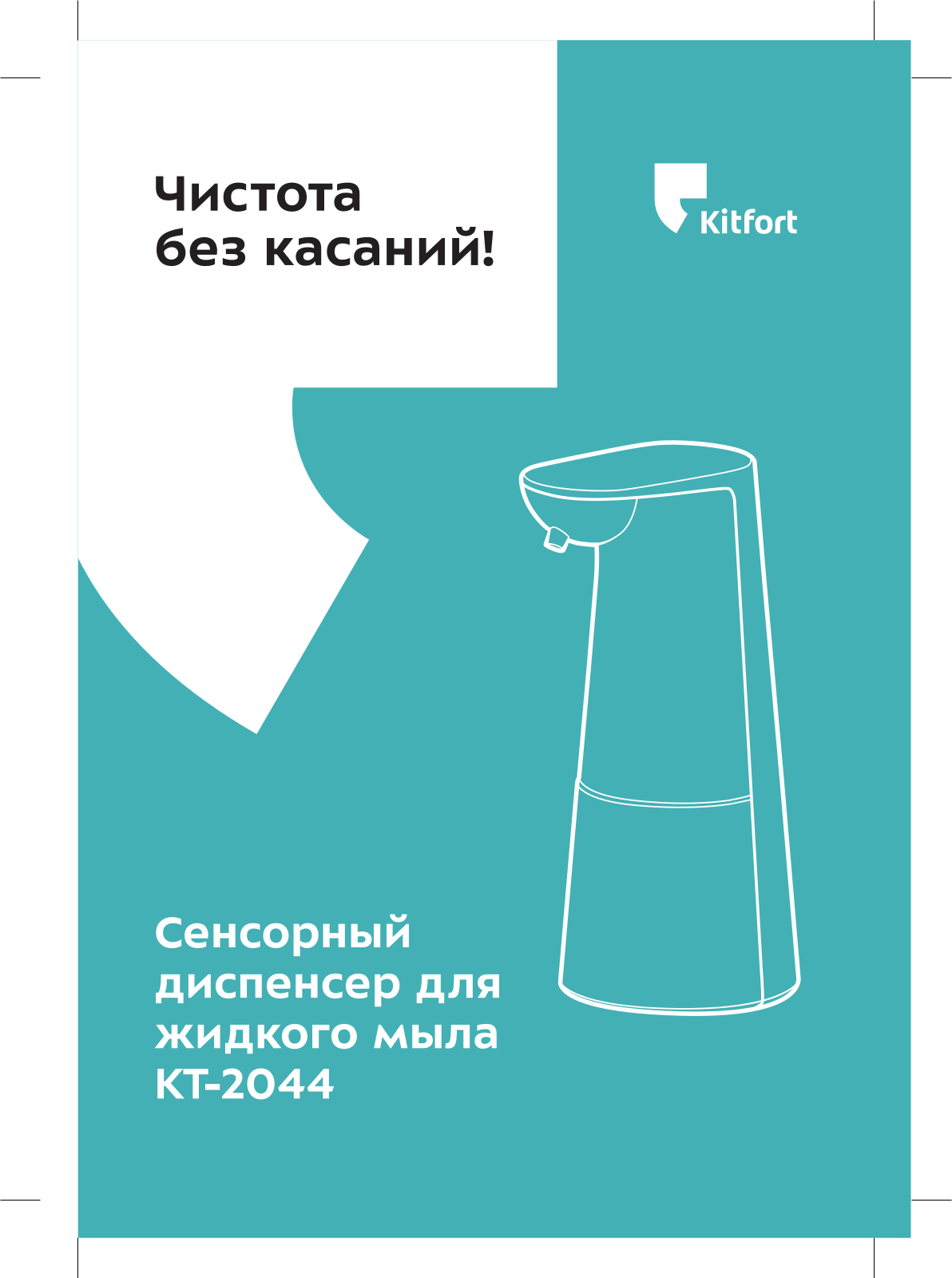 Kitfort КТ-2044 User Manual