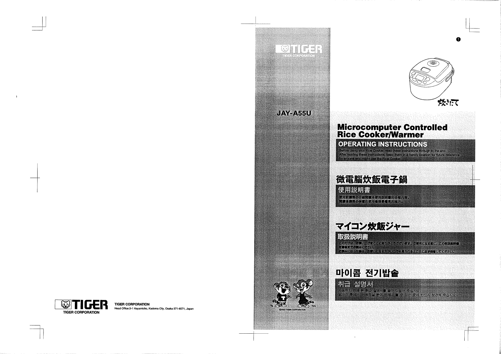 Tiger Electronics JAY-A55U User Manual