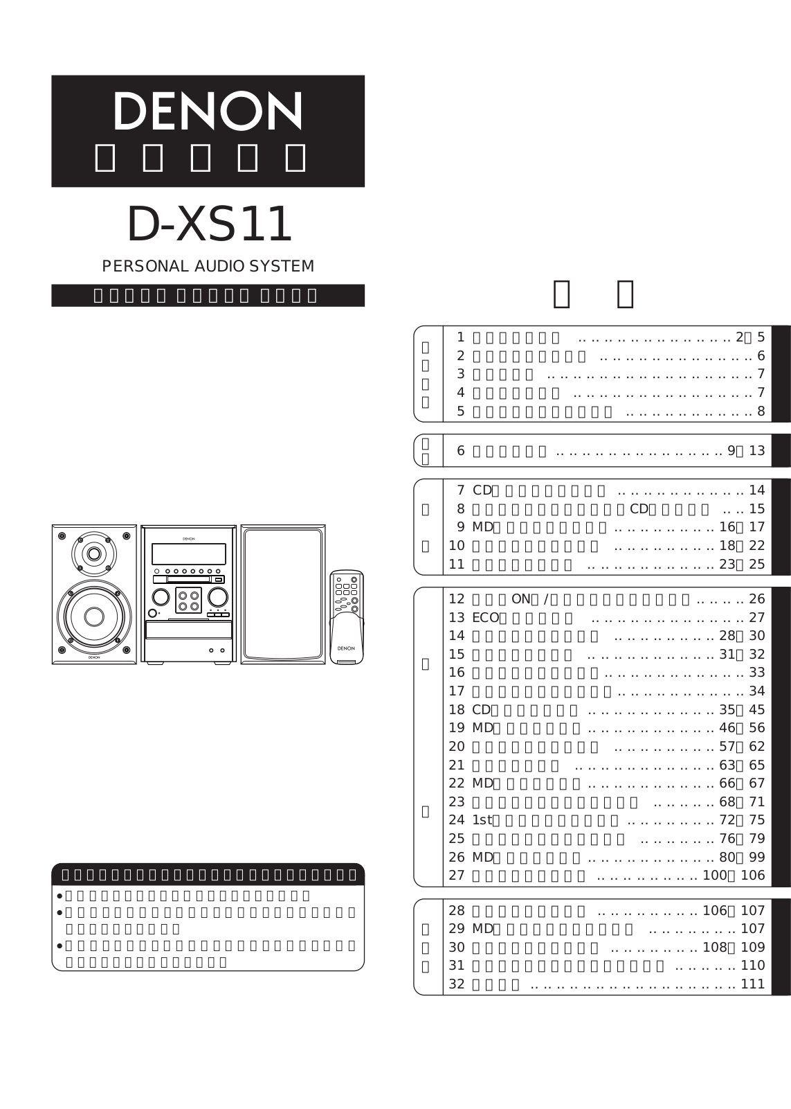 Denon D-XS11 Owner's Manual