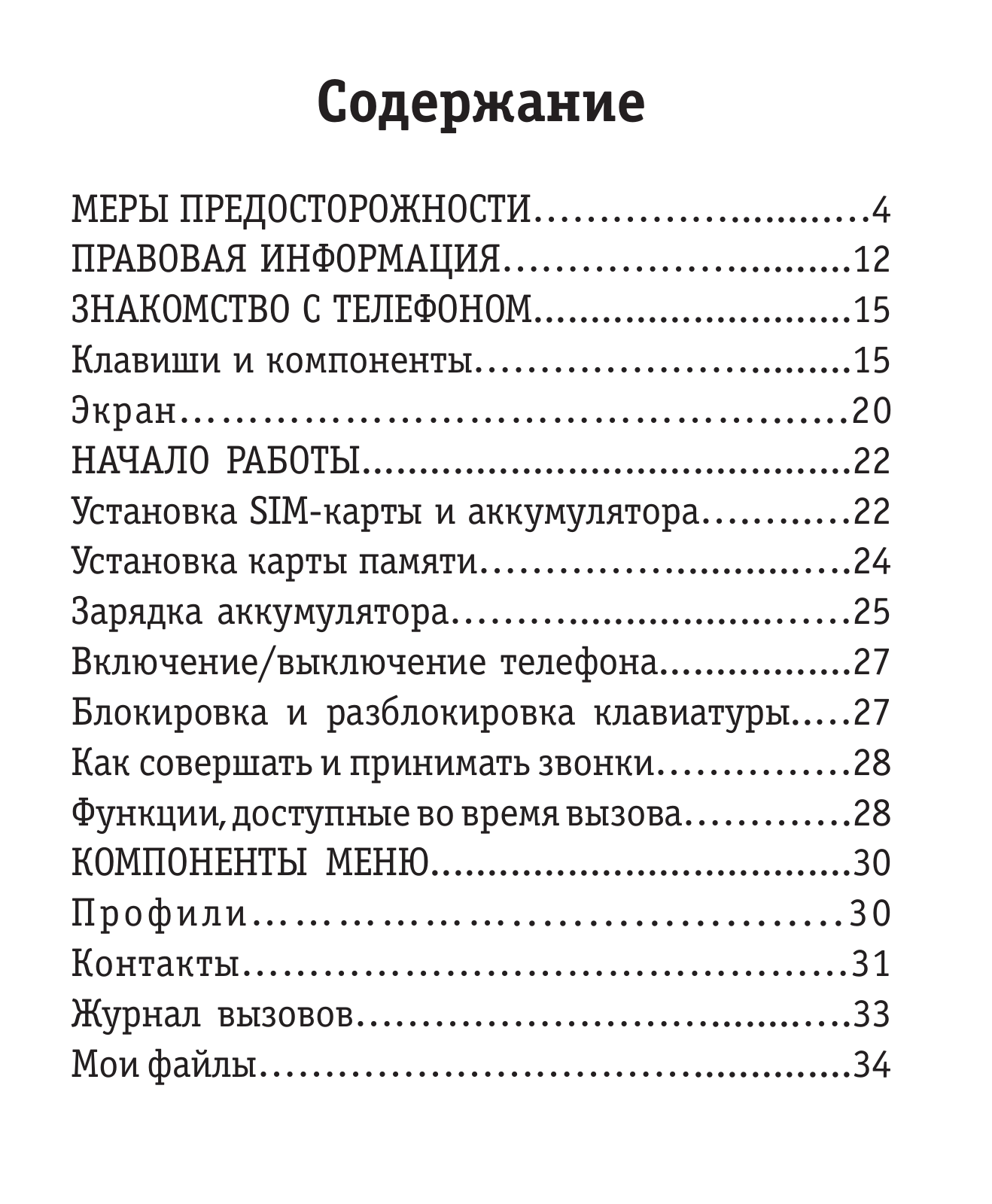 Билайн А106 User Manual