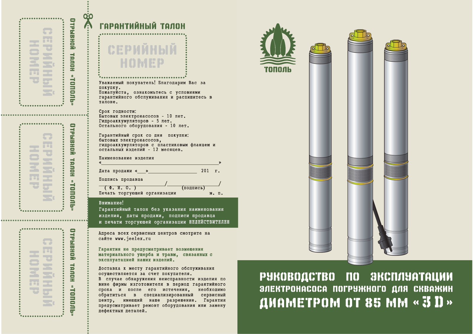 Джилекс 3D 70-40 User Manual