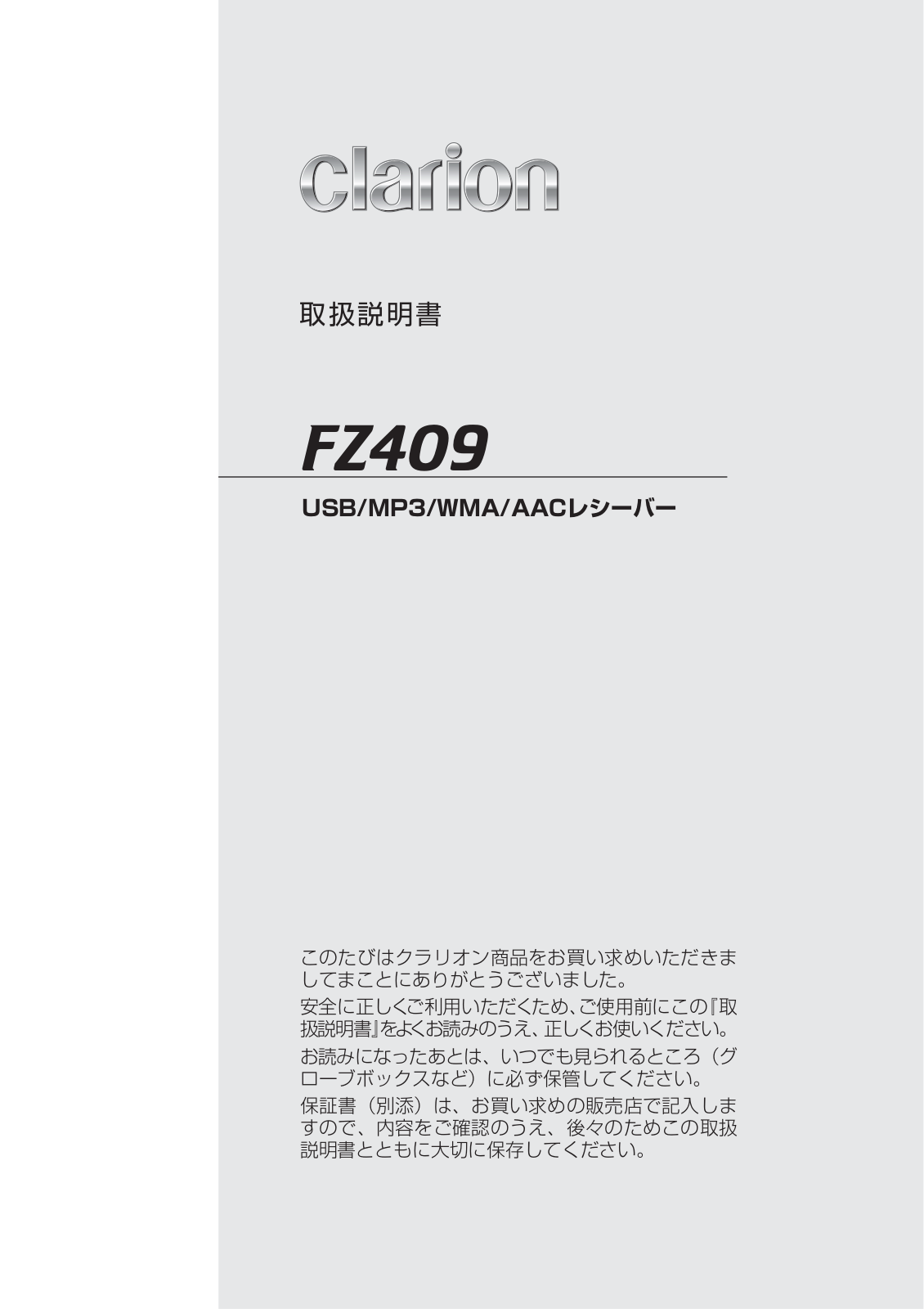 Clarion FZ409 Owners Manual