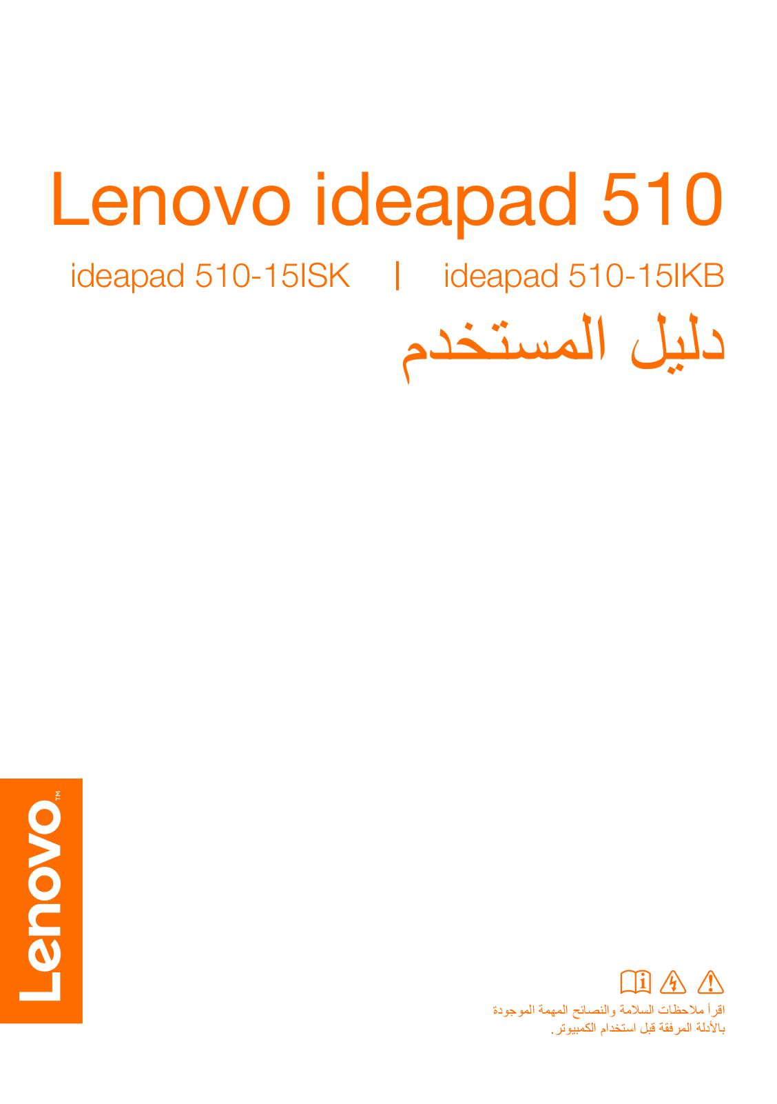 Lenovo ideapad 510-15ISK, ideapad 510-15IKB User Guide