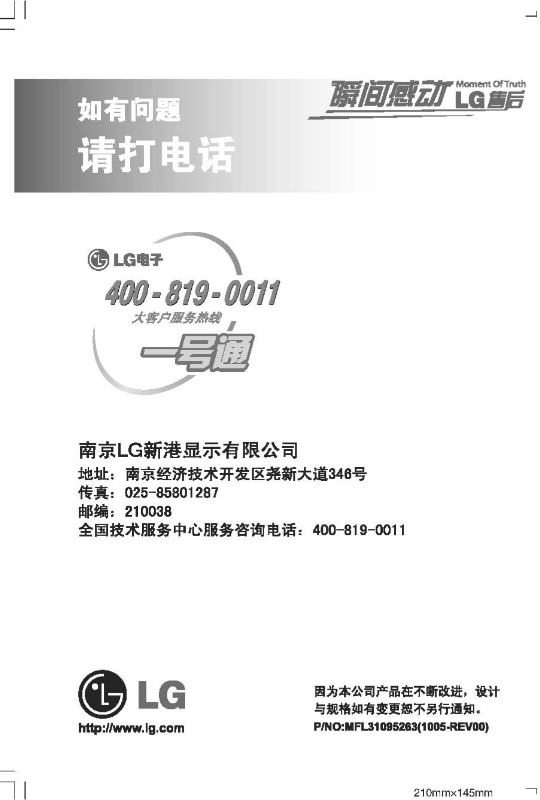 LG M5203CCBA Product Manual