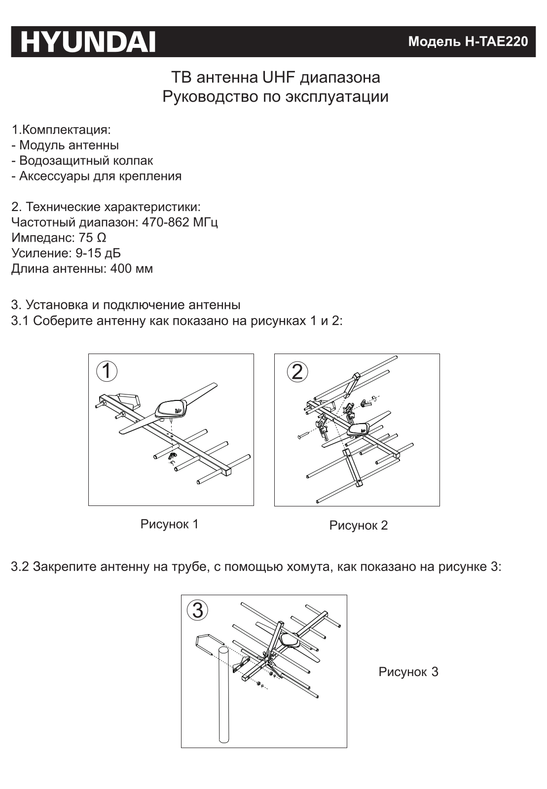 Hyundai H-TAE220 User Manual