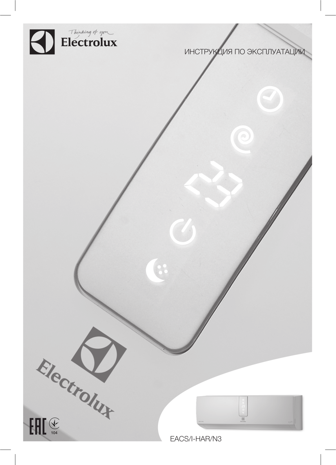 Electrolux EACS/I-12HAR/N3 Arctic DC User manual