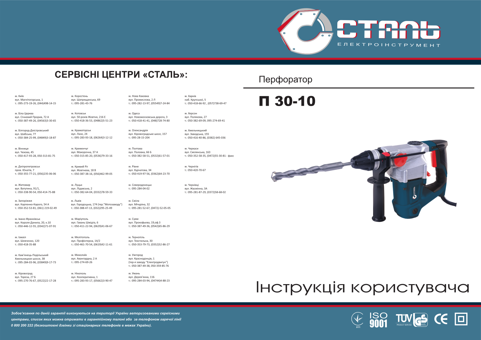 Сталь П 30-10 User Manual