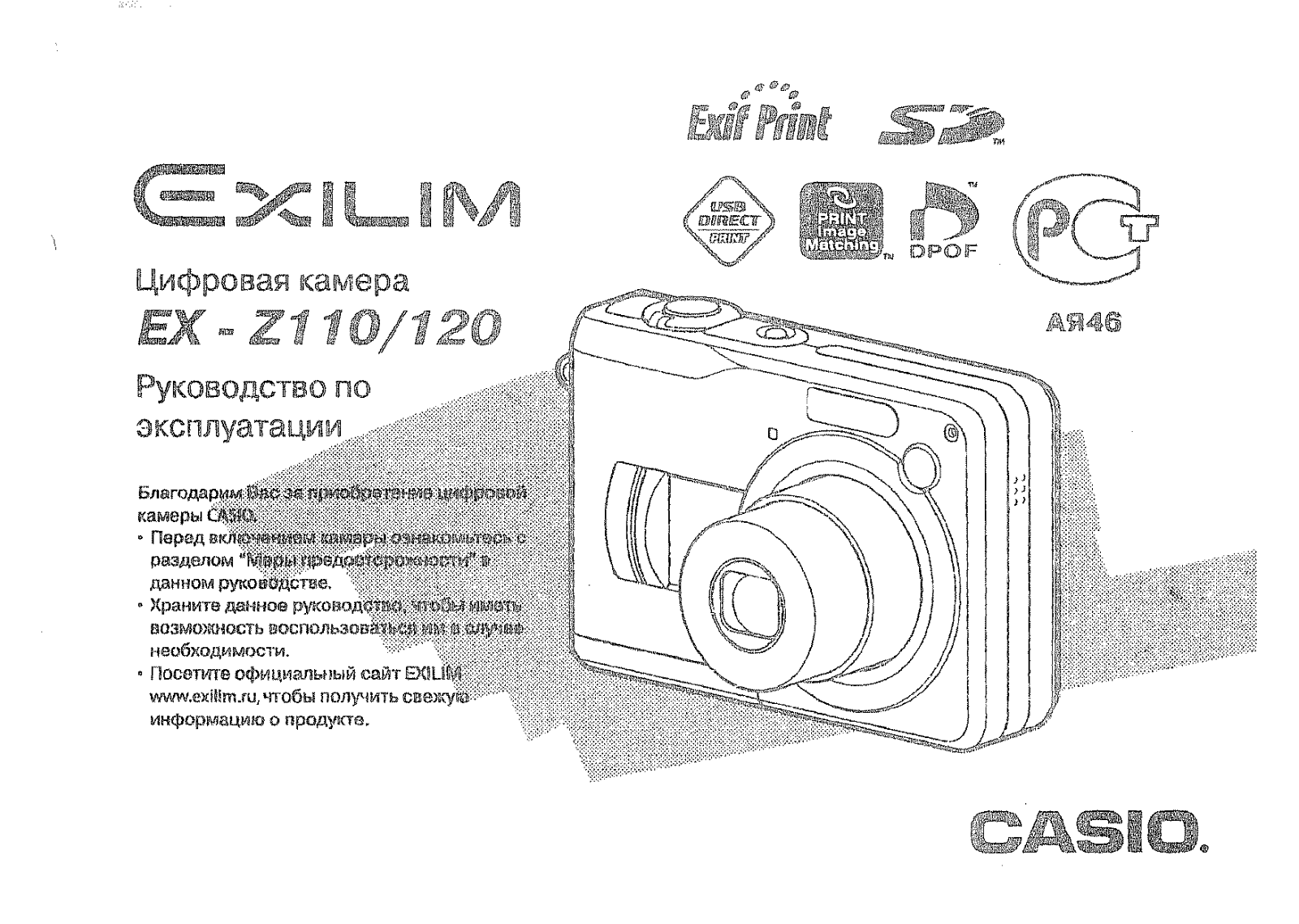 Casio EX-Z120 User manual