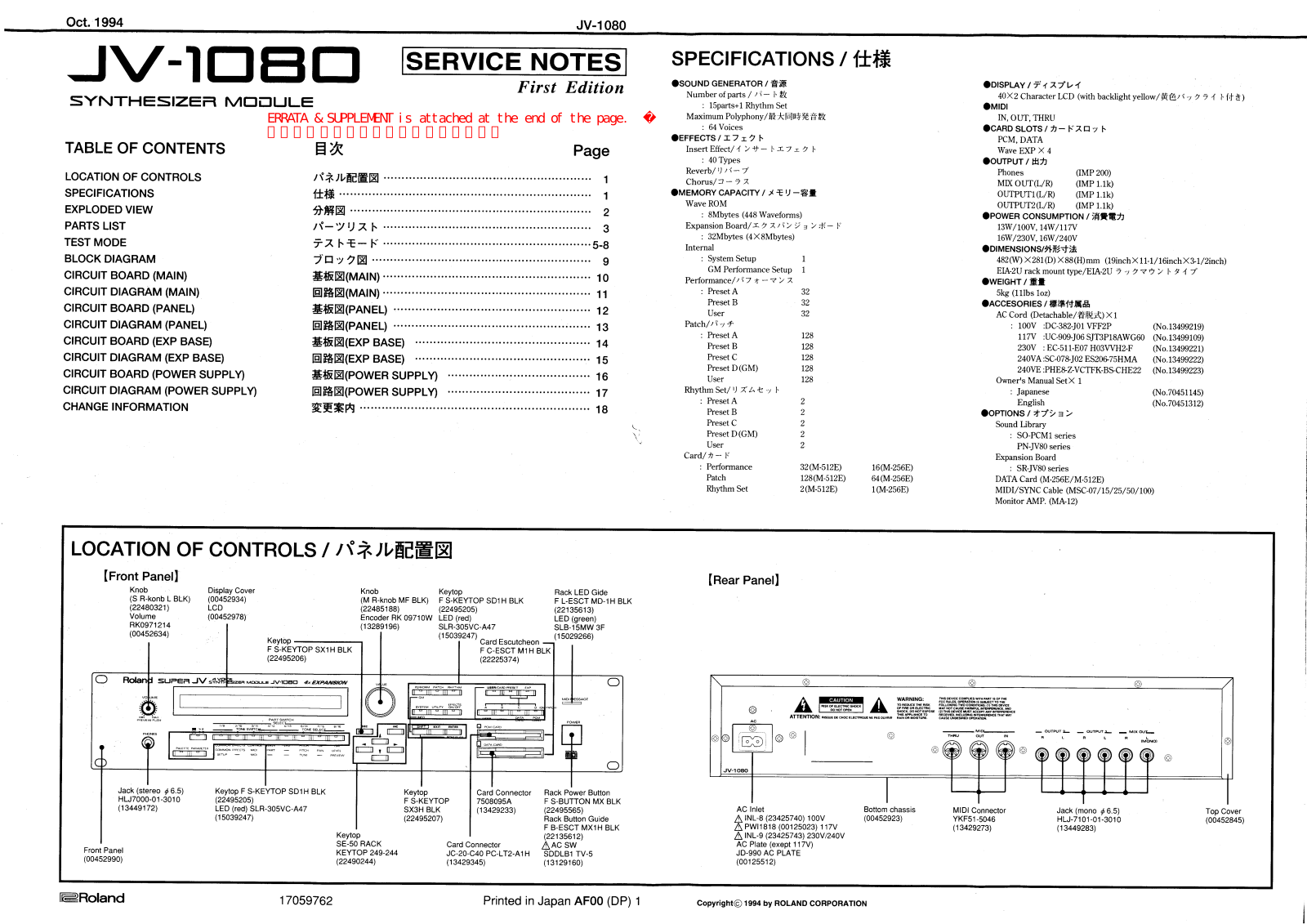 Roland JV-1080 Service Notes