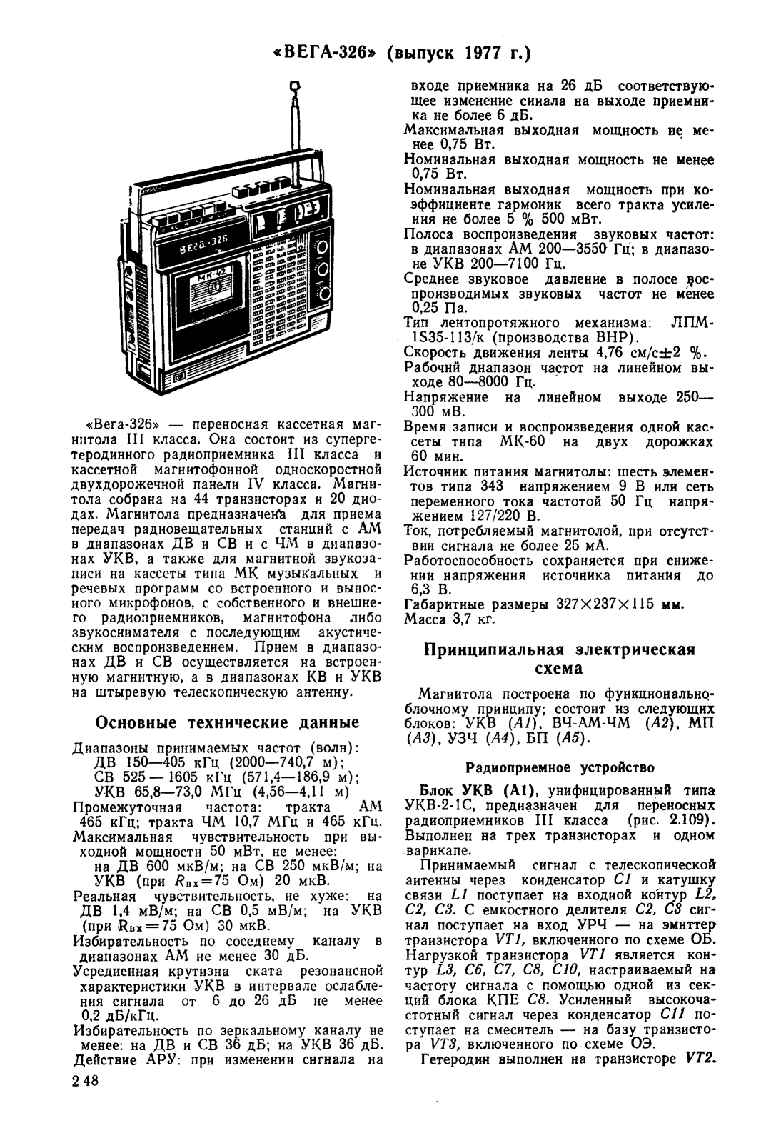 Вега 326 Service Manual Белов